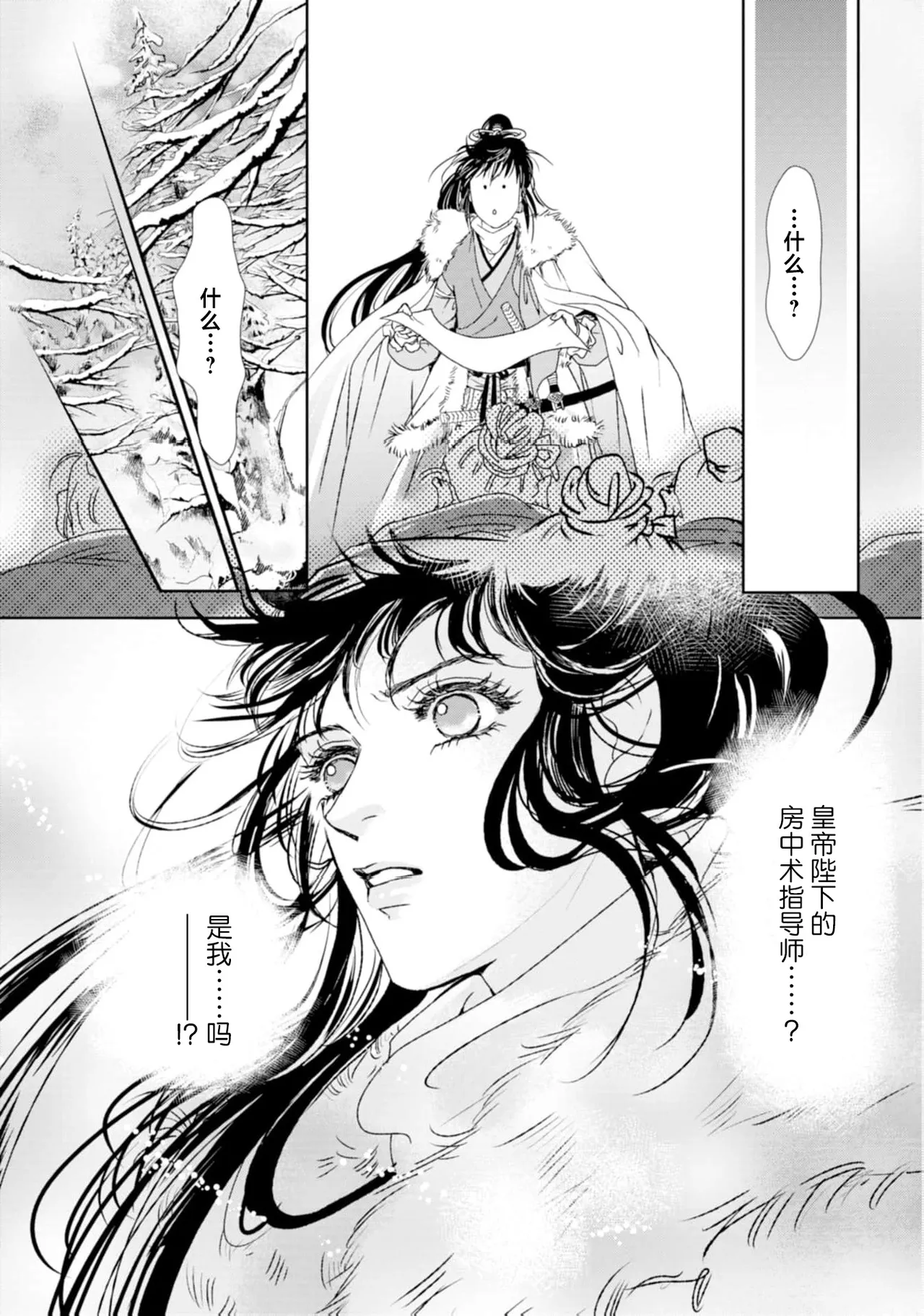 go ryukoku monogatari  | 五龙国物语 1-4 page 33 - full censorship story arc hentai manga - read online free