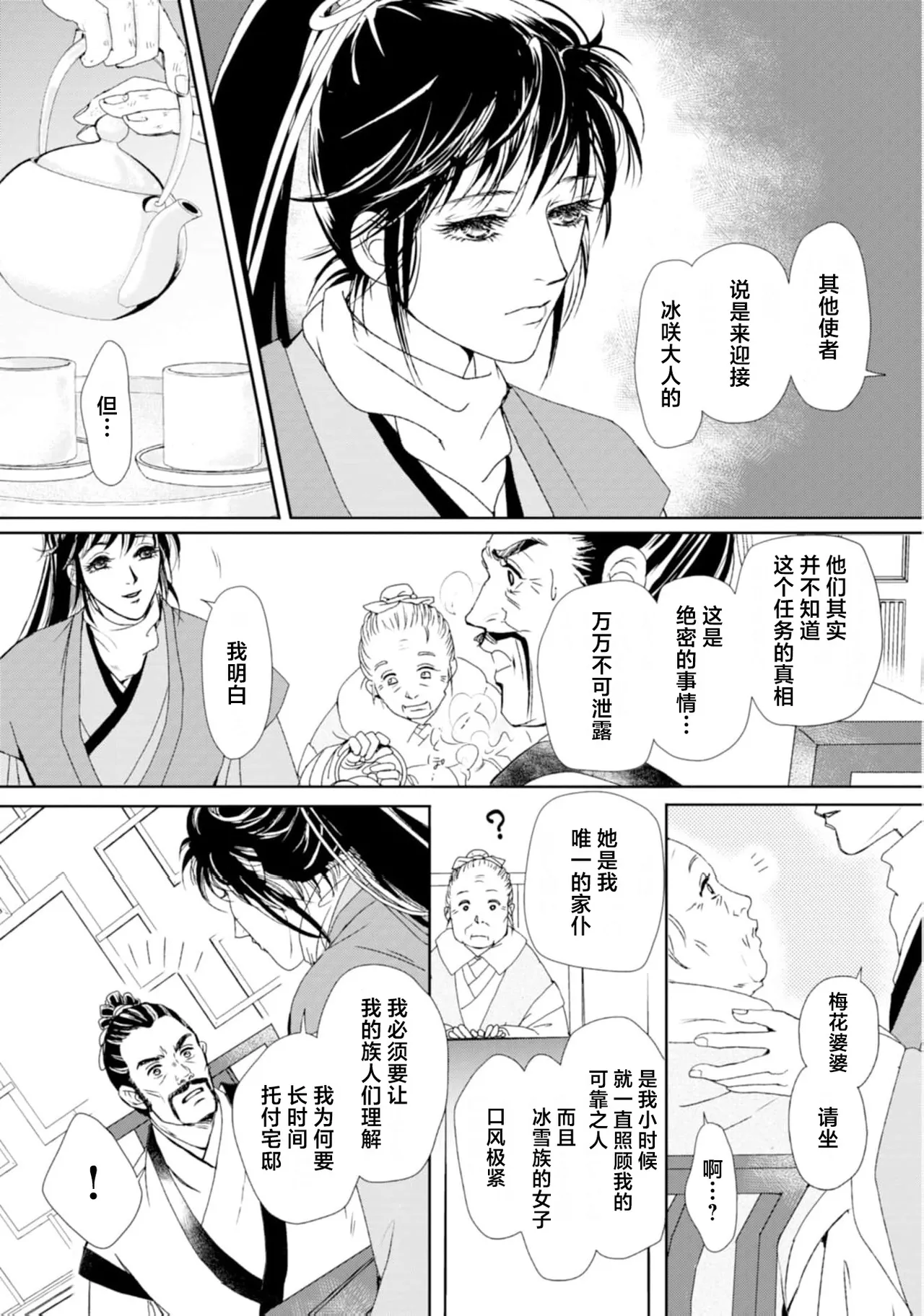 go ryukoku monogatari  | 五龙国物语 1-4 page 46 - sole female sole male hentai manga - read online free