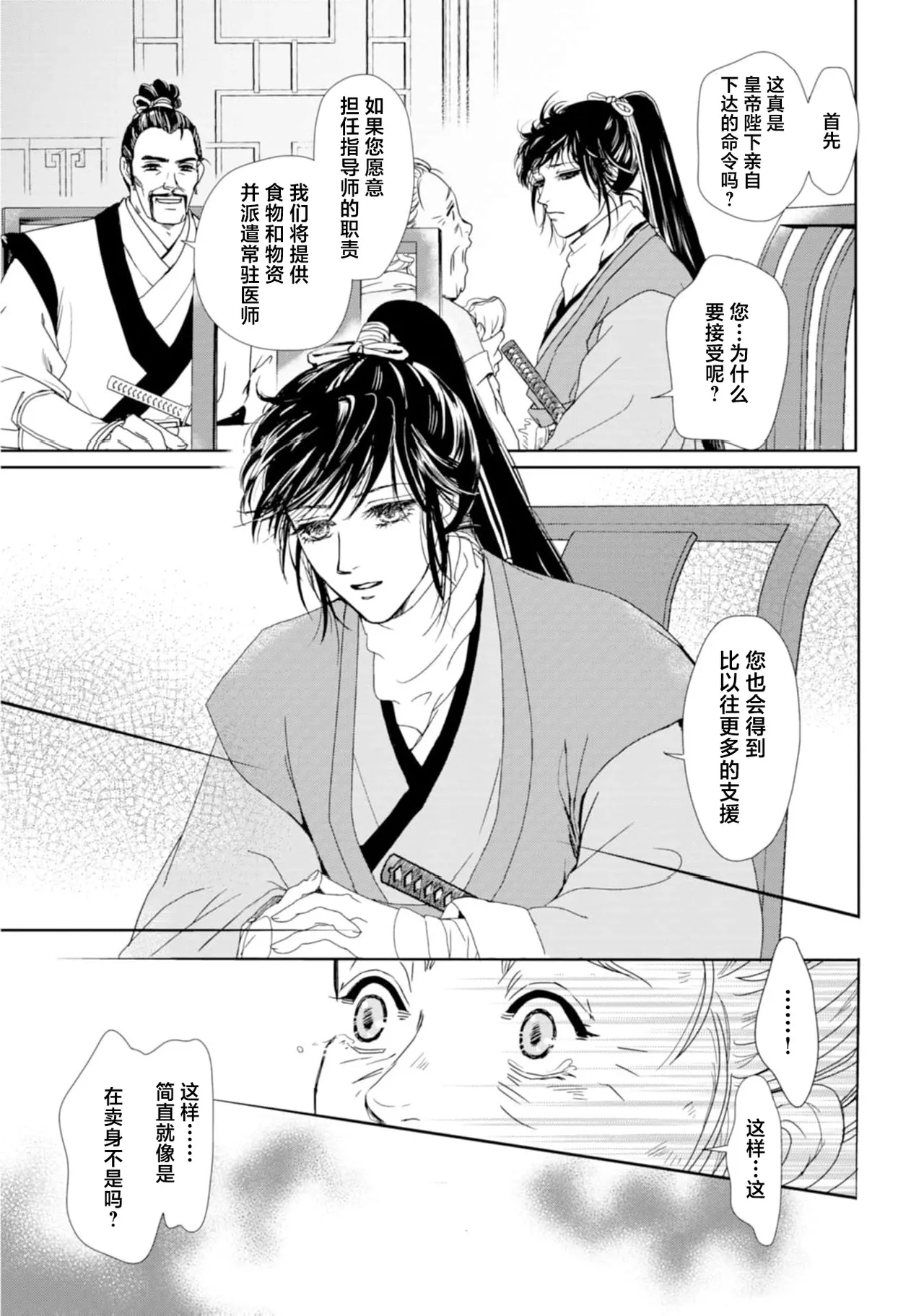 go ryukoku monogatari  | 五龙国物语 1-4 - Page 53