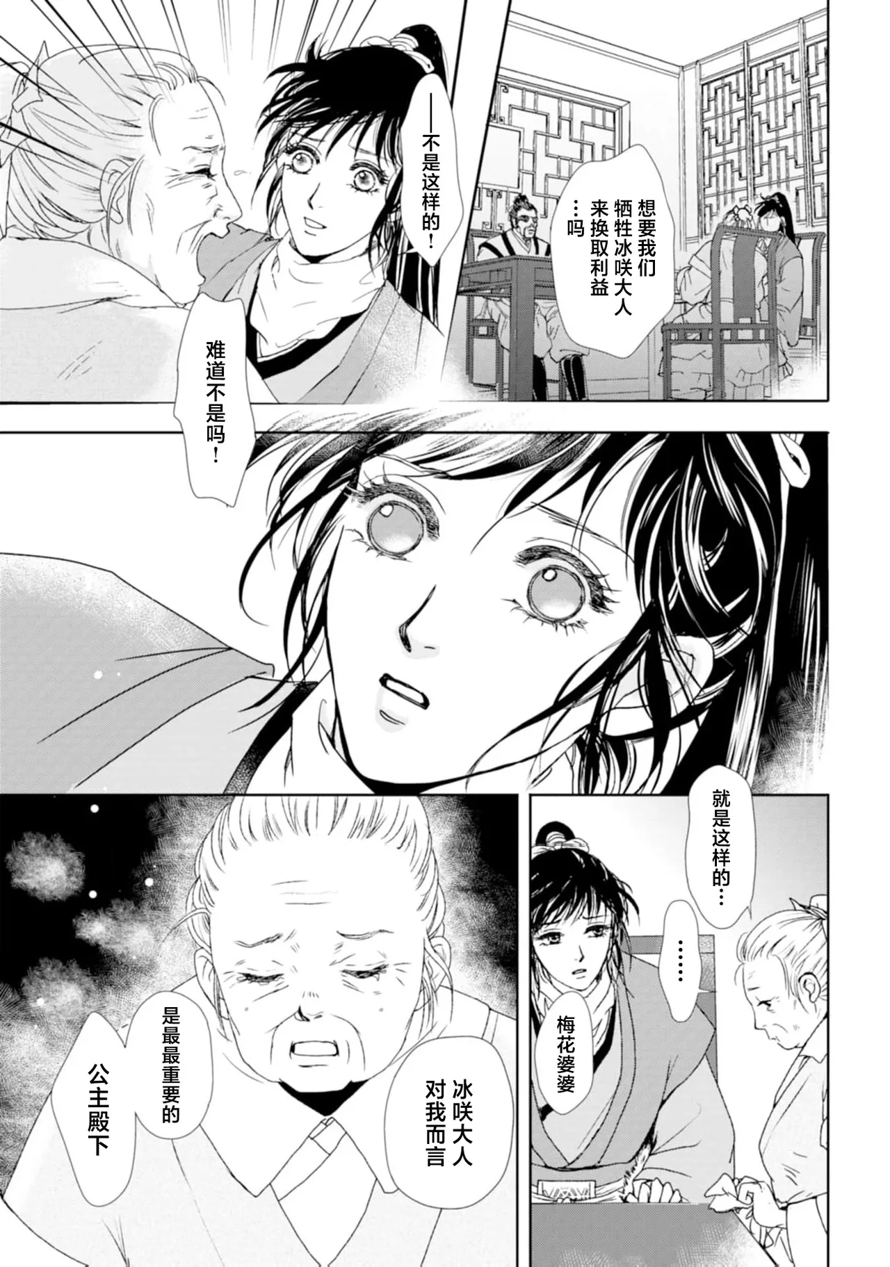 go ryukoku monogatari  | 五龙国物语 1-4 page 54 - full censorship story arc hentai manga - read online free