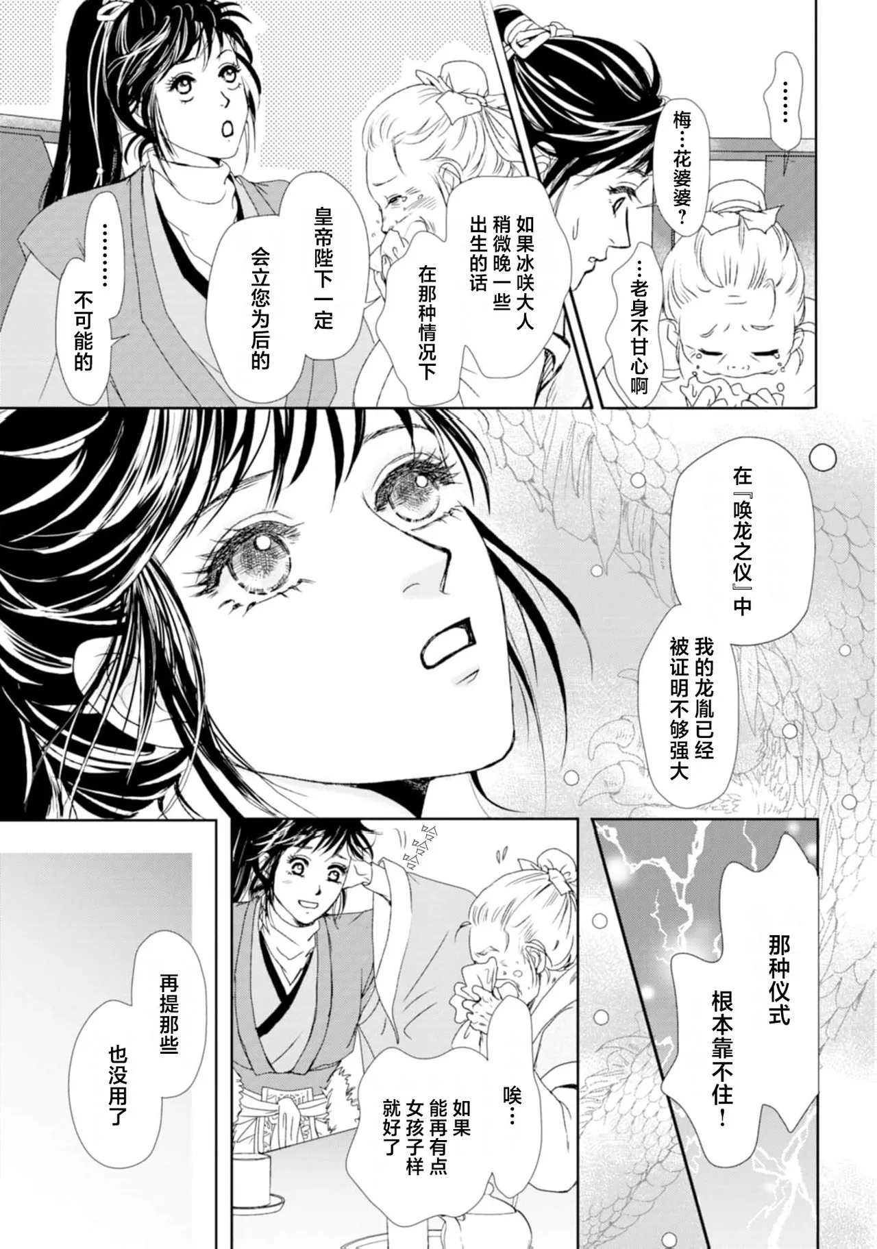 go ryukoku monogatari  | 五龙国物语 1-4 page 56 - sole female sole male hentai manga - read online free