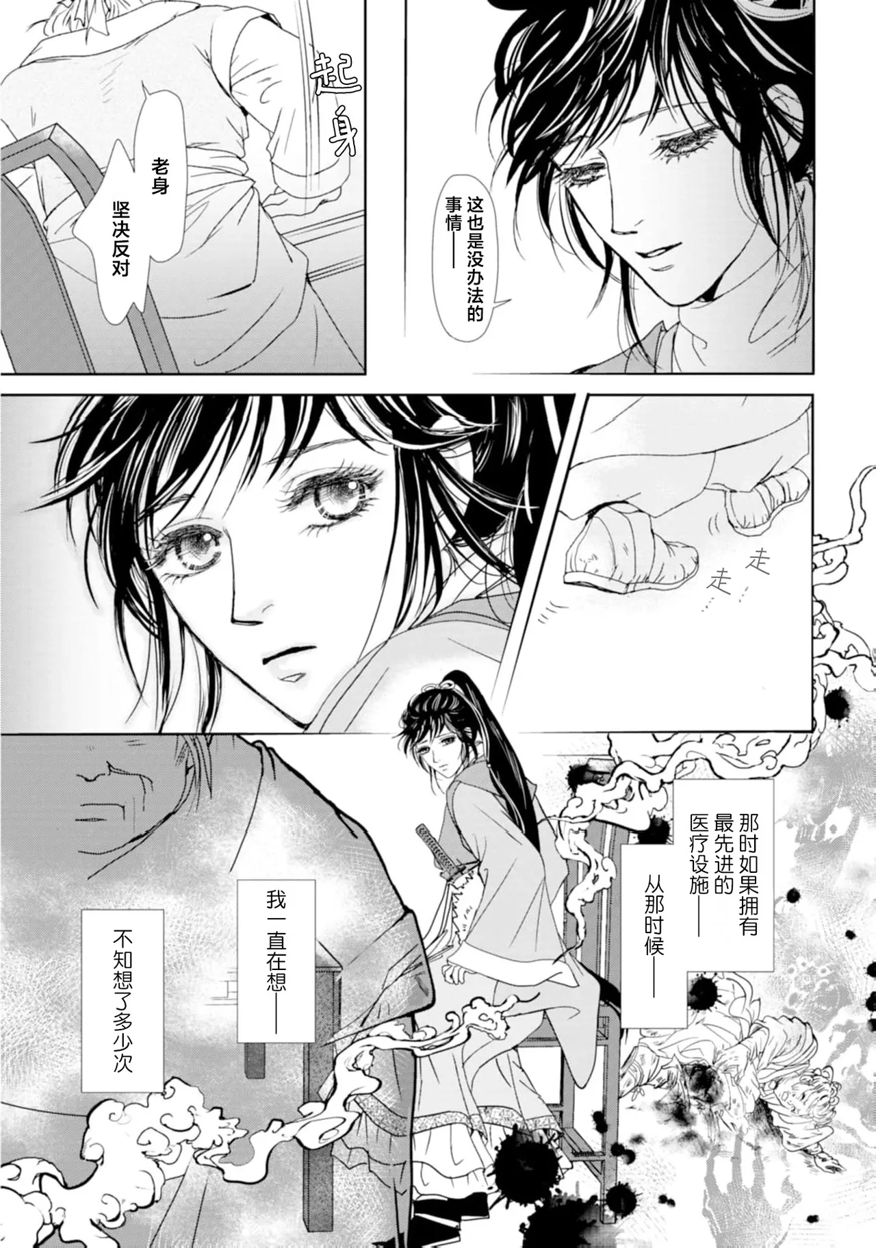 go ryukoku monogatari  | 五龙国物语 1-4 page 57 - full censorship story arc hentai manga - read online free