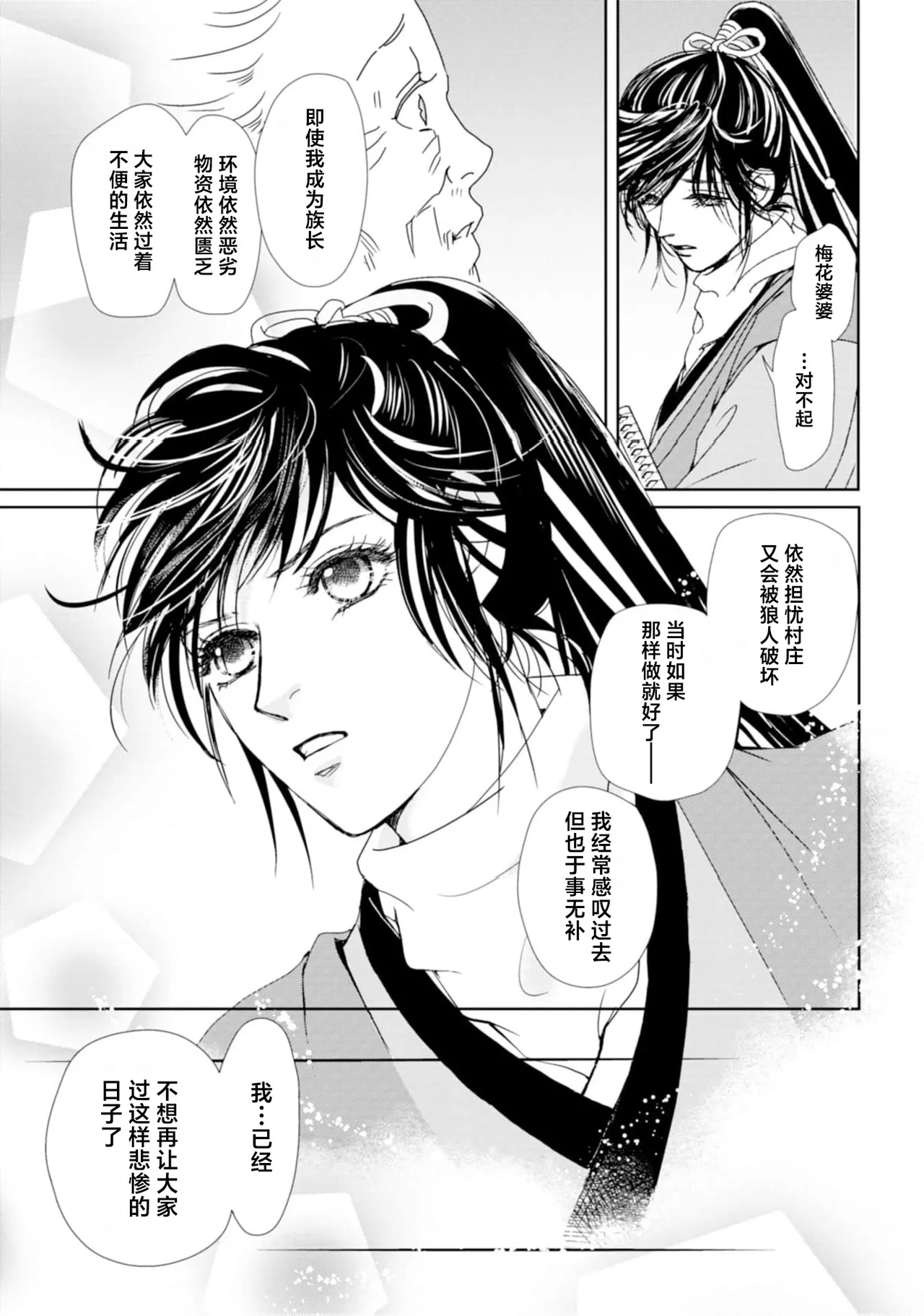 go ryukoku monogatari  | 五龙国物语 1-4 page 58 - sole female sole male hentai manga - read online free