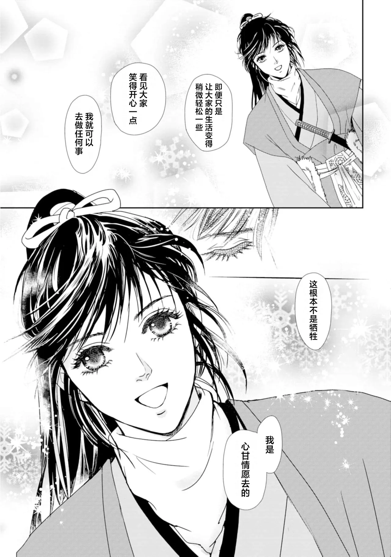 go ryukoku monogatari  | 五龙国物语 1-4 page 59 - sole female sole male hentai manga - read online free