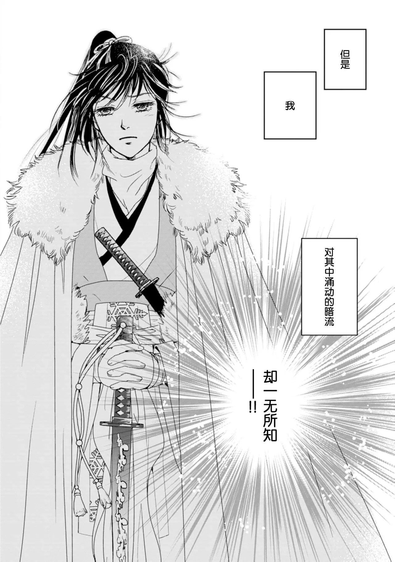 go ryukoku monogatari  | 五龙国物语 1-4 page 63 - full censorship story arc hentai manga - read online free