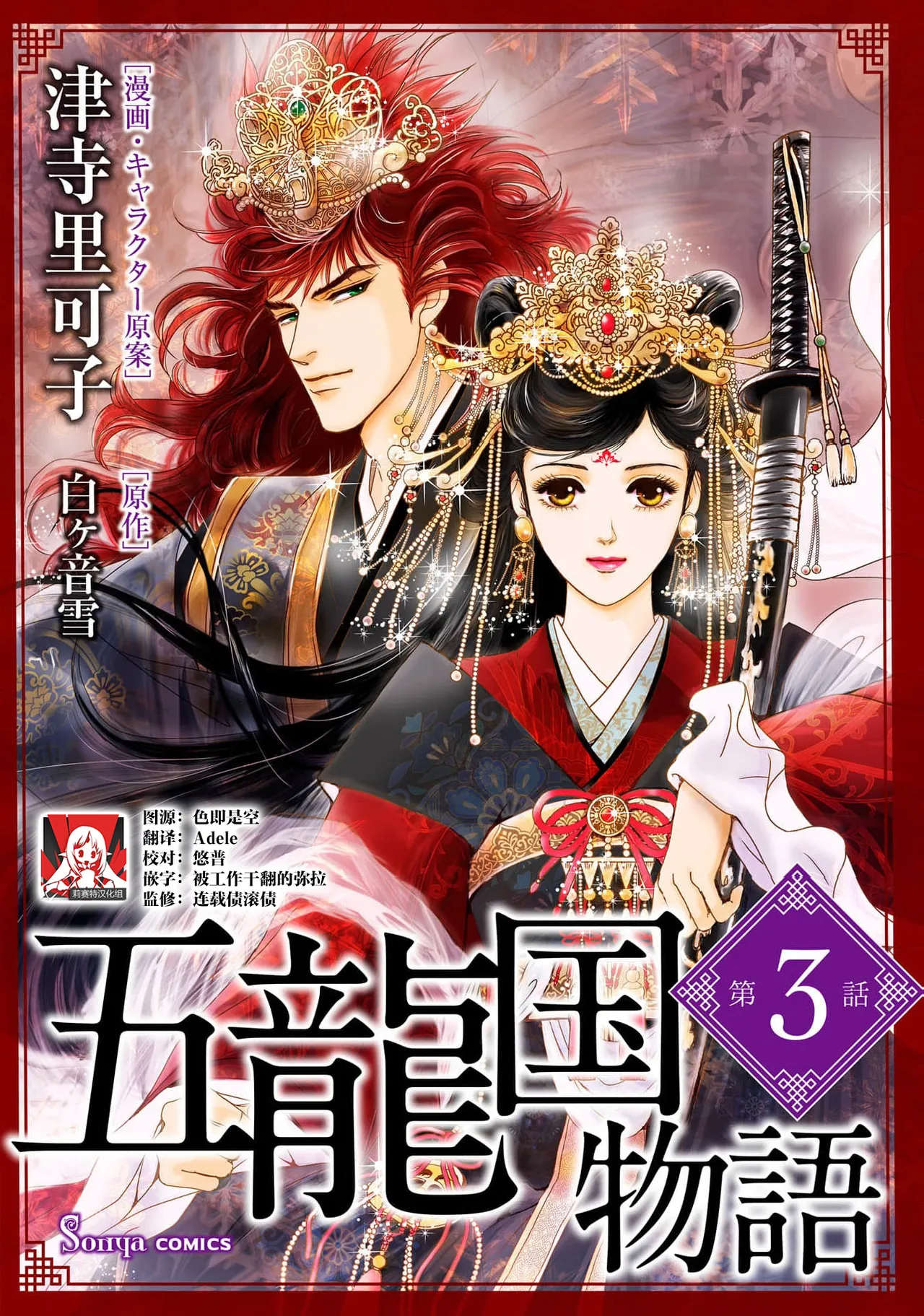 go ryukoku monogatari  | 五龙国物语 1-4 page 65 - full censorship story arc hentai manga - read online free