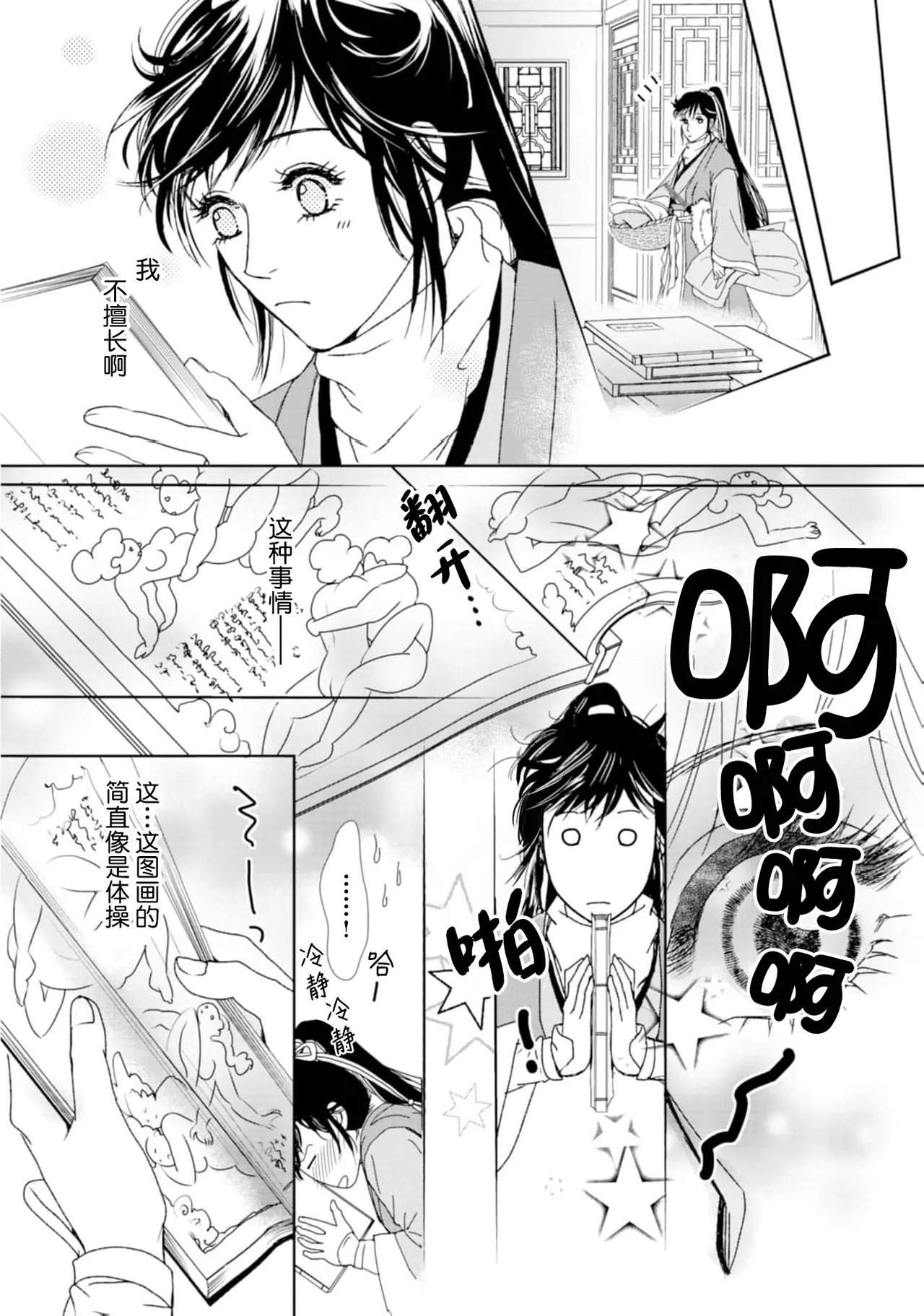 go ryukoku monogatari  | 五龙国物语 1-4 page 71 - full censorship story arc hentai manga - read online free