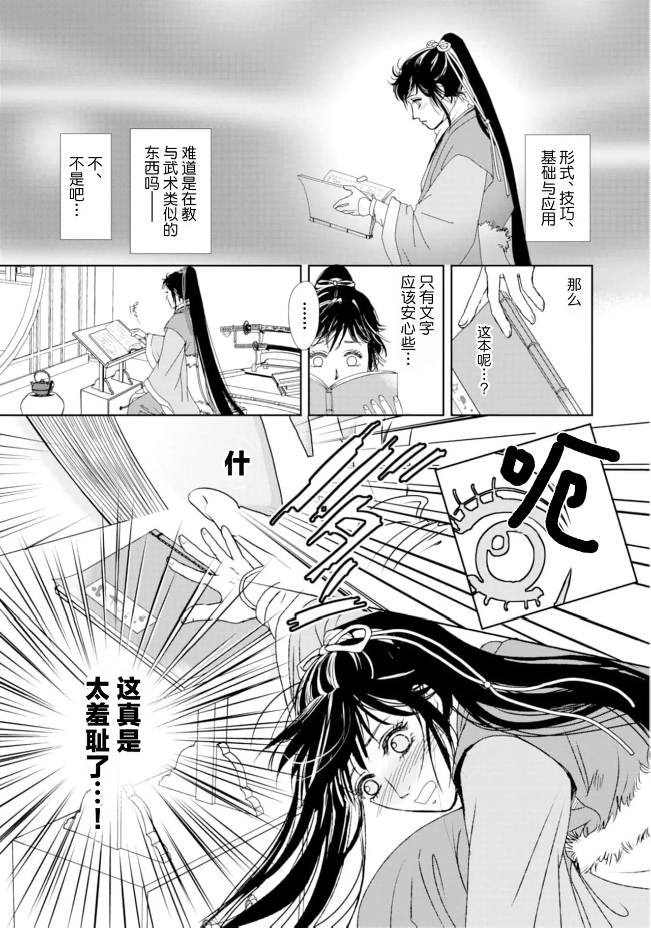 go ryukoku monogatari  | 五龙国物语 1-4 page 72 - full censorship story arc hentai manga - read online free