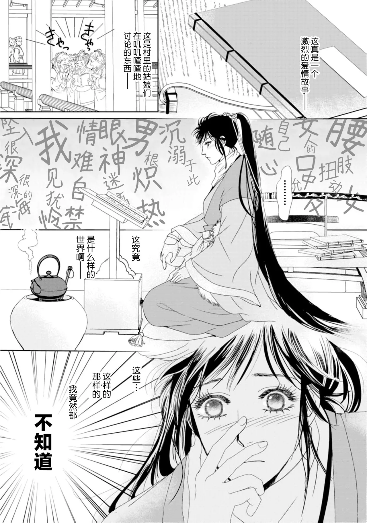 go ryukoku monogatari  | 五龙国物语 1-4 page 73 - sole female sole male hentai manga - read online free
