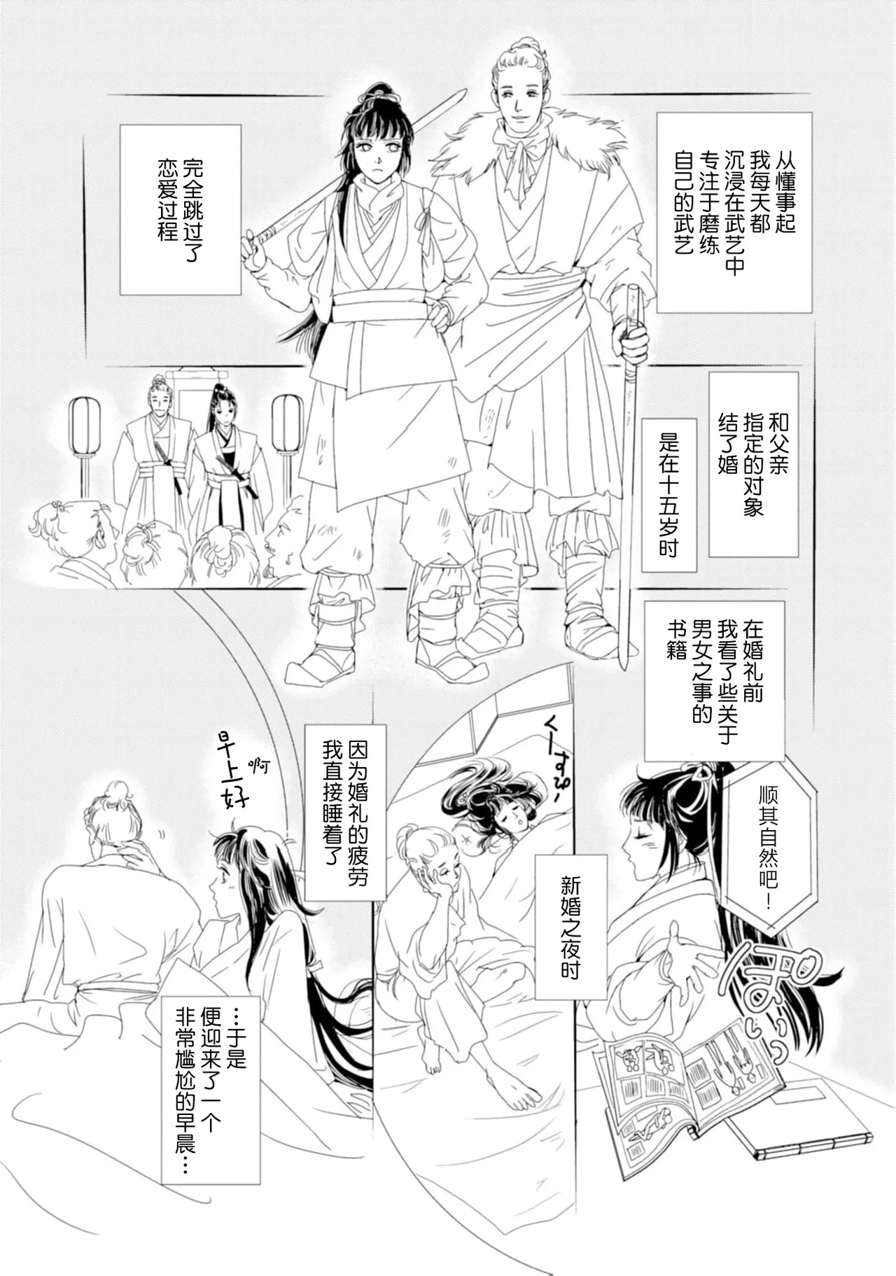 go ryukoku monogatari  | 五龙国物语 1-4 page 74 - full censorship story arc hentai manga - read online free