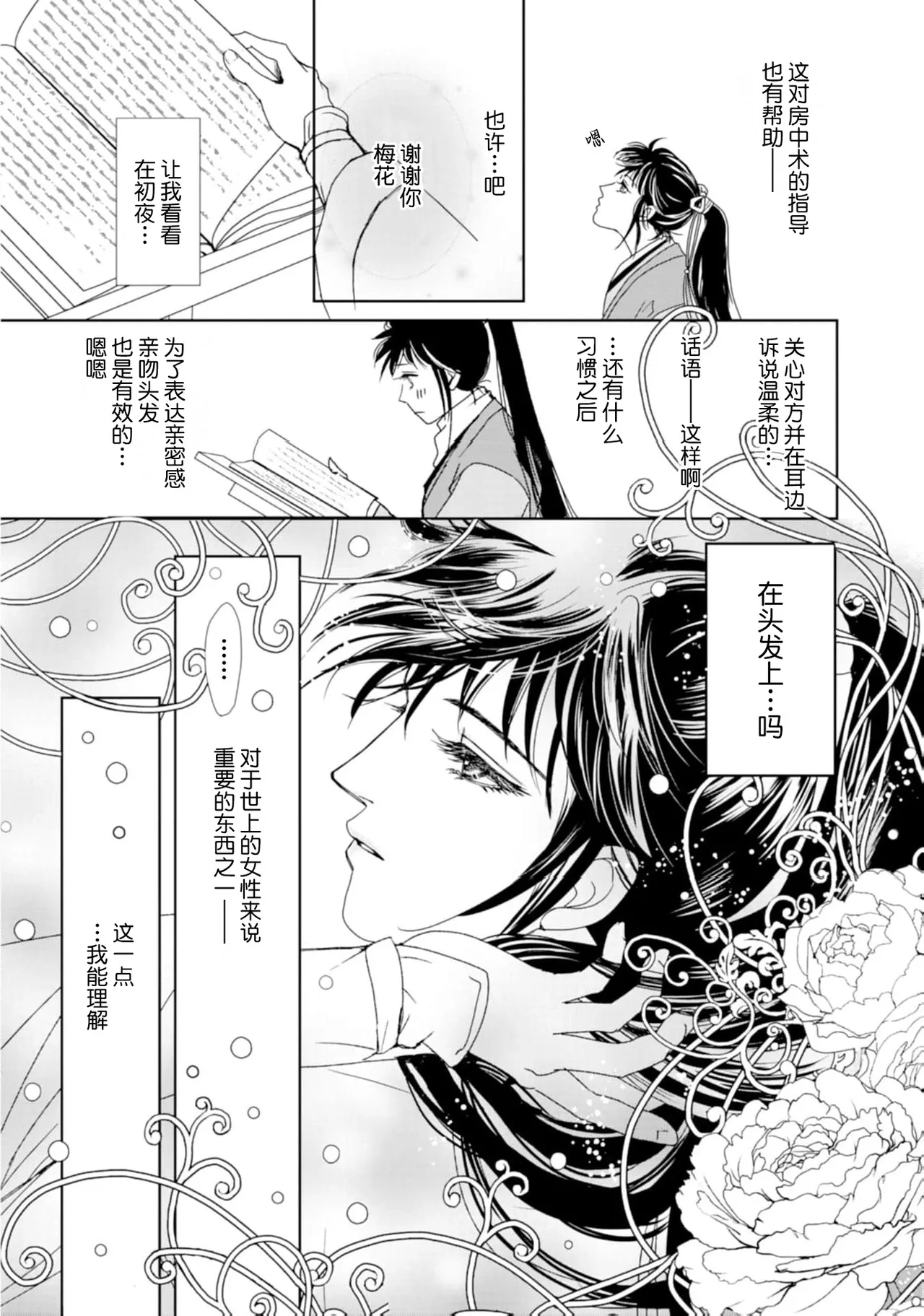 go ryukoku monogatari  | 五龙国物语 1-4 page 77 - full censorship story arc hentai manga - read online free