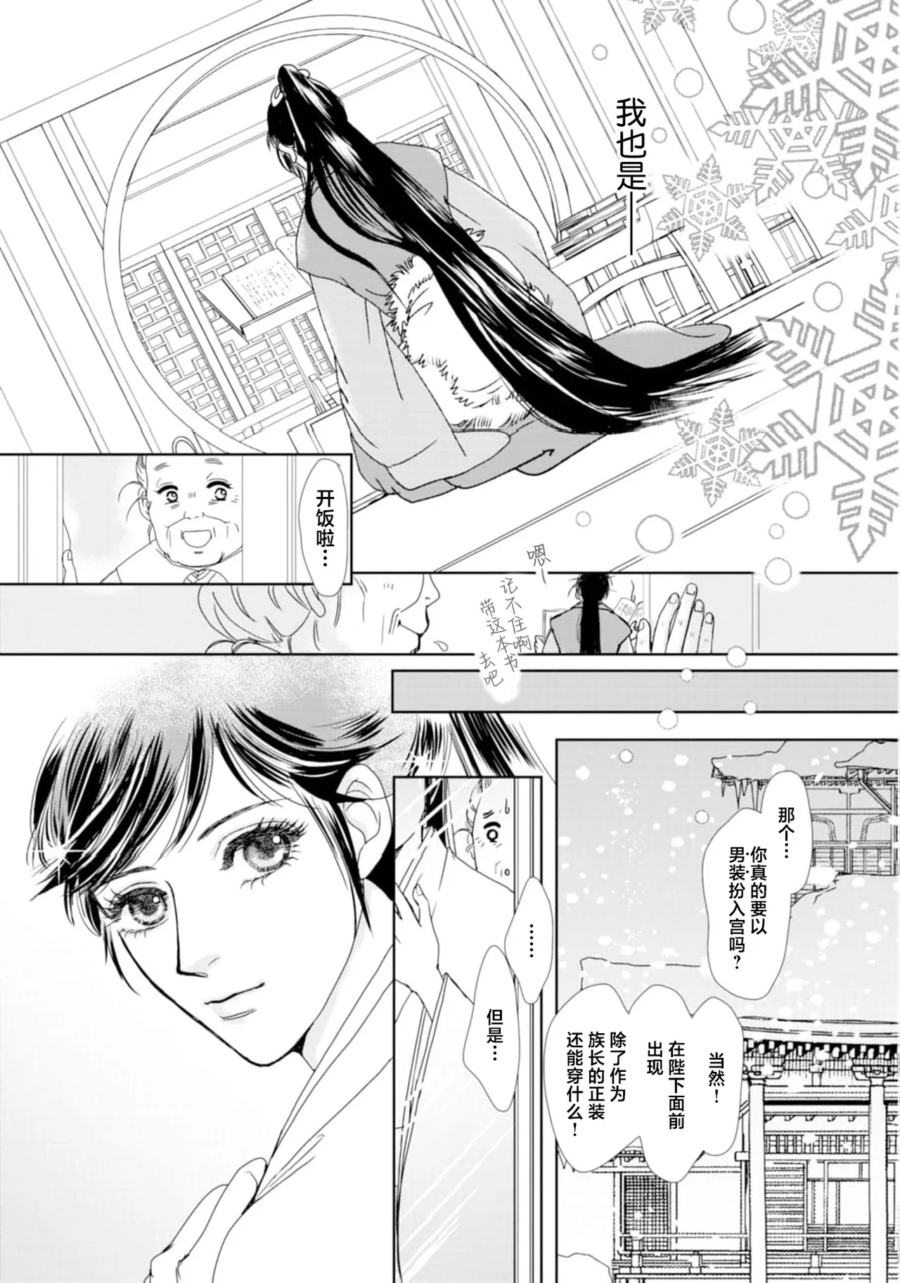 go ryukoku monogatari  | 五龙国物语 1-4 page 78 - full censorship story arc hentai manga - read online free