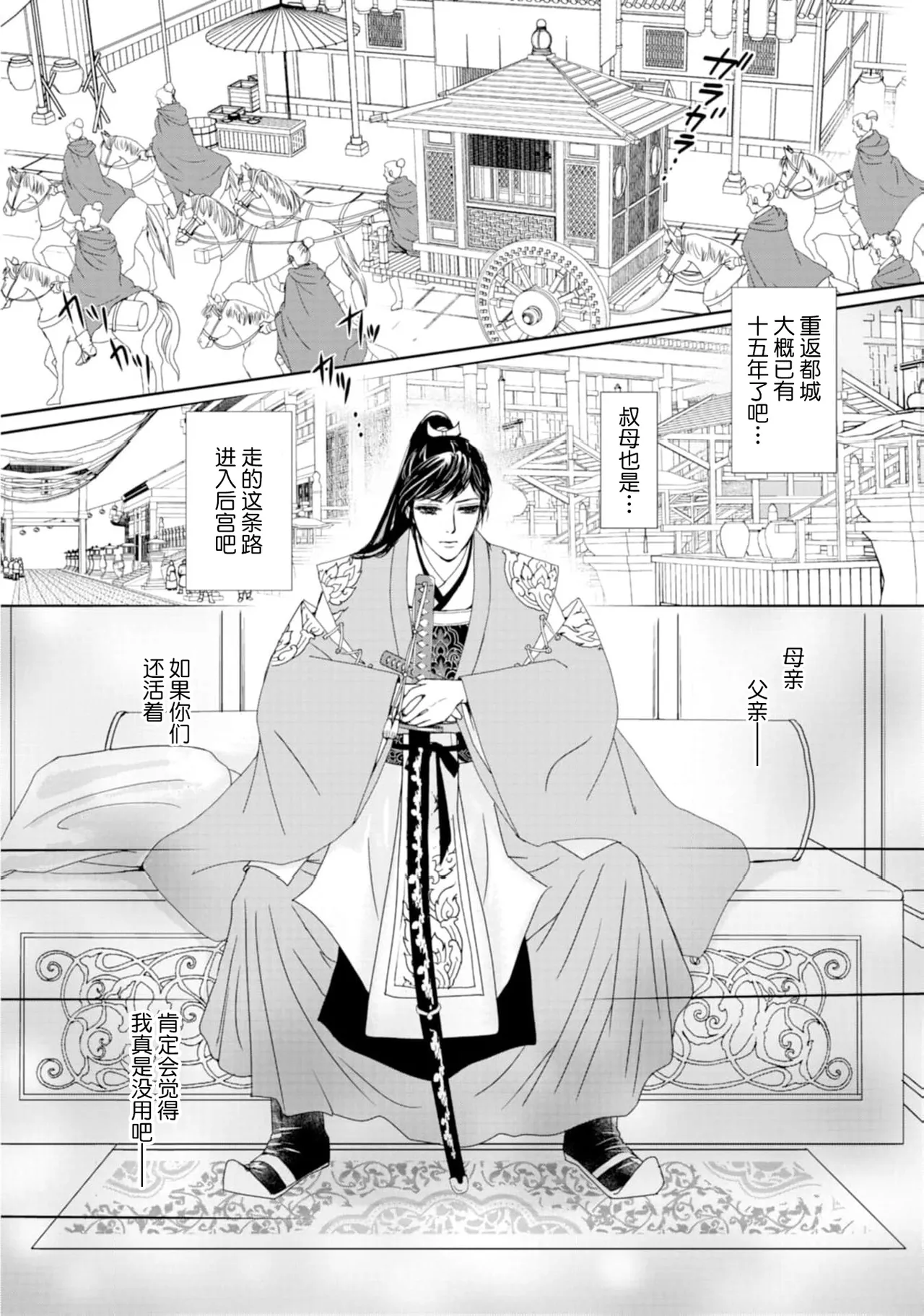 go ryukoku monogatari  | 五龙国物语 1-4 page 83 - full censorship story arc hentai manga - read online free