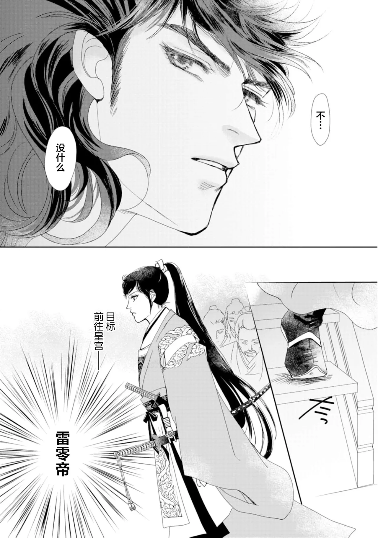 go ryukoku monogatari  | 五龙国物语 1-4 page 86 - full censorship story arc hentai manga - read online free