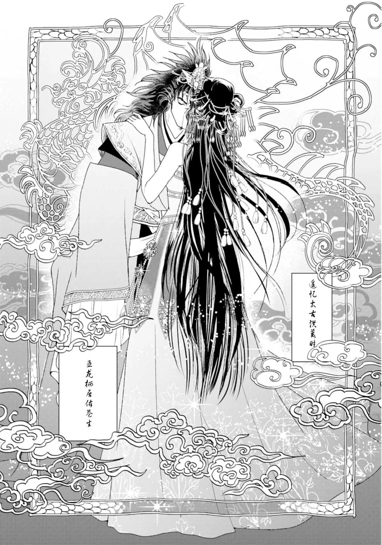 go ryukoku monogatari  | 五龙国物语 1-4 page 9 - full censorship story arc hentai manga - read online free