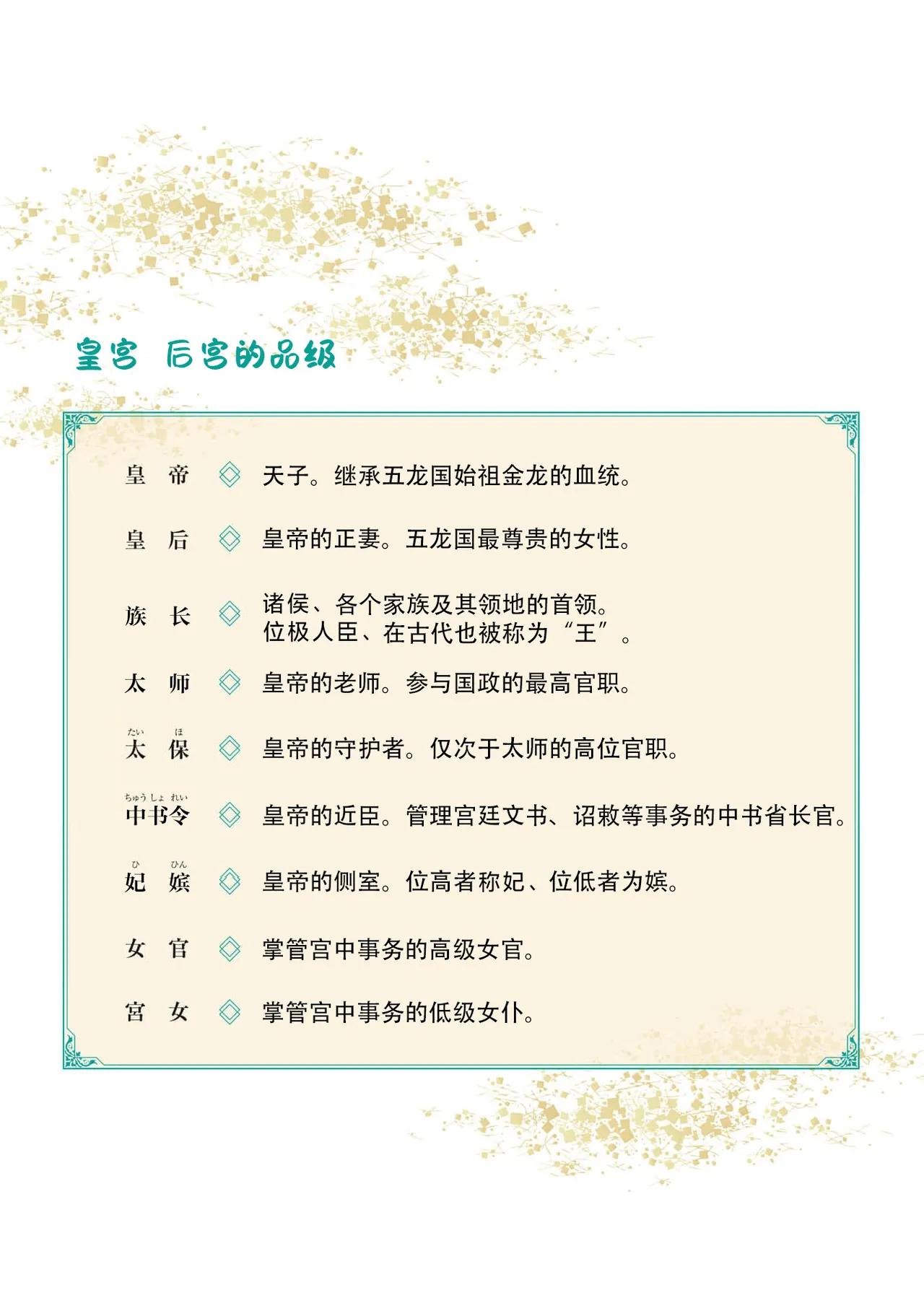 go ryukoku monogatari  | 五龙国物语 1-4 page 90 - full censorship story arc hentai manga - read online free