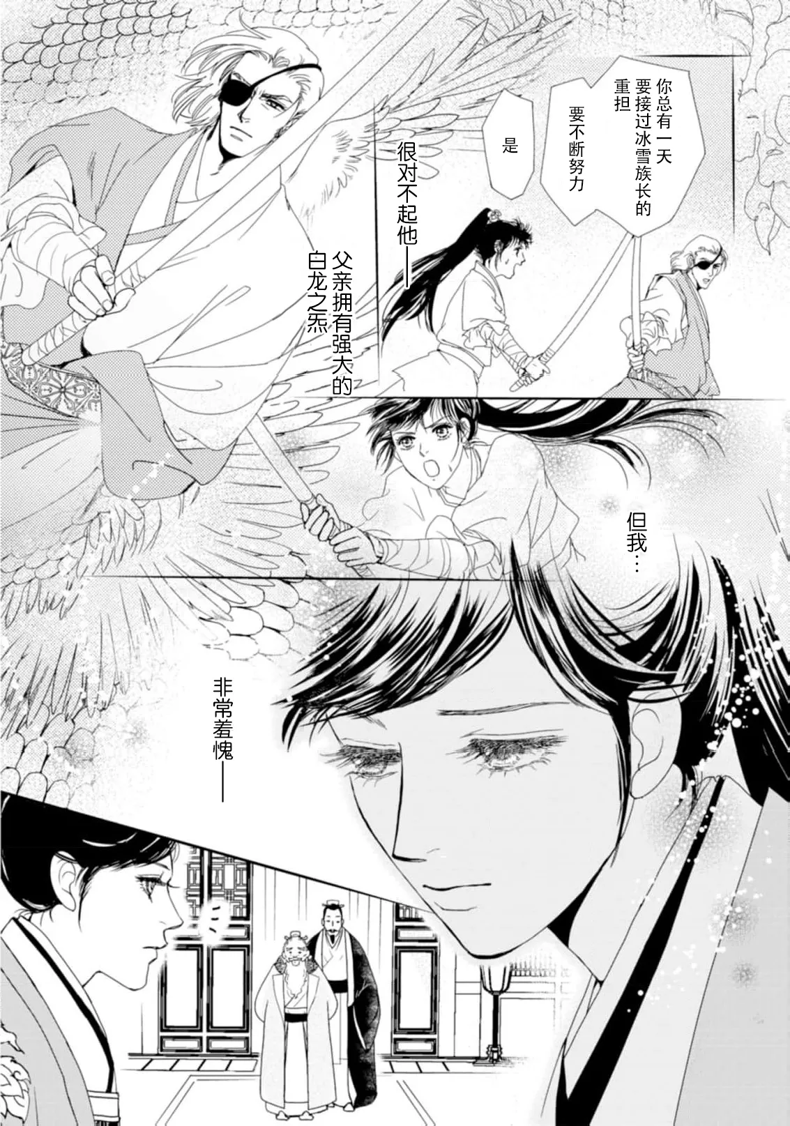 go ryukoku monogatari  | 五龙国物语 1-4 page 98 - full censorship story arc hentai manga - read online free