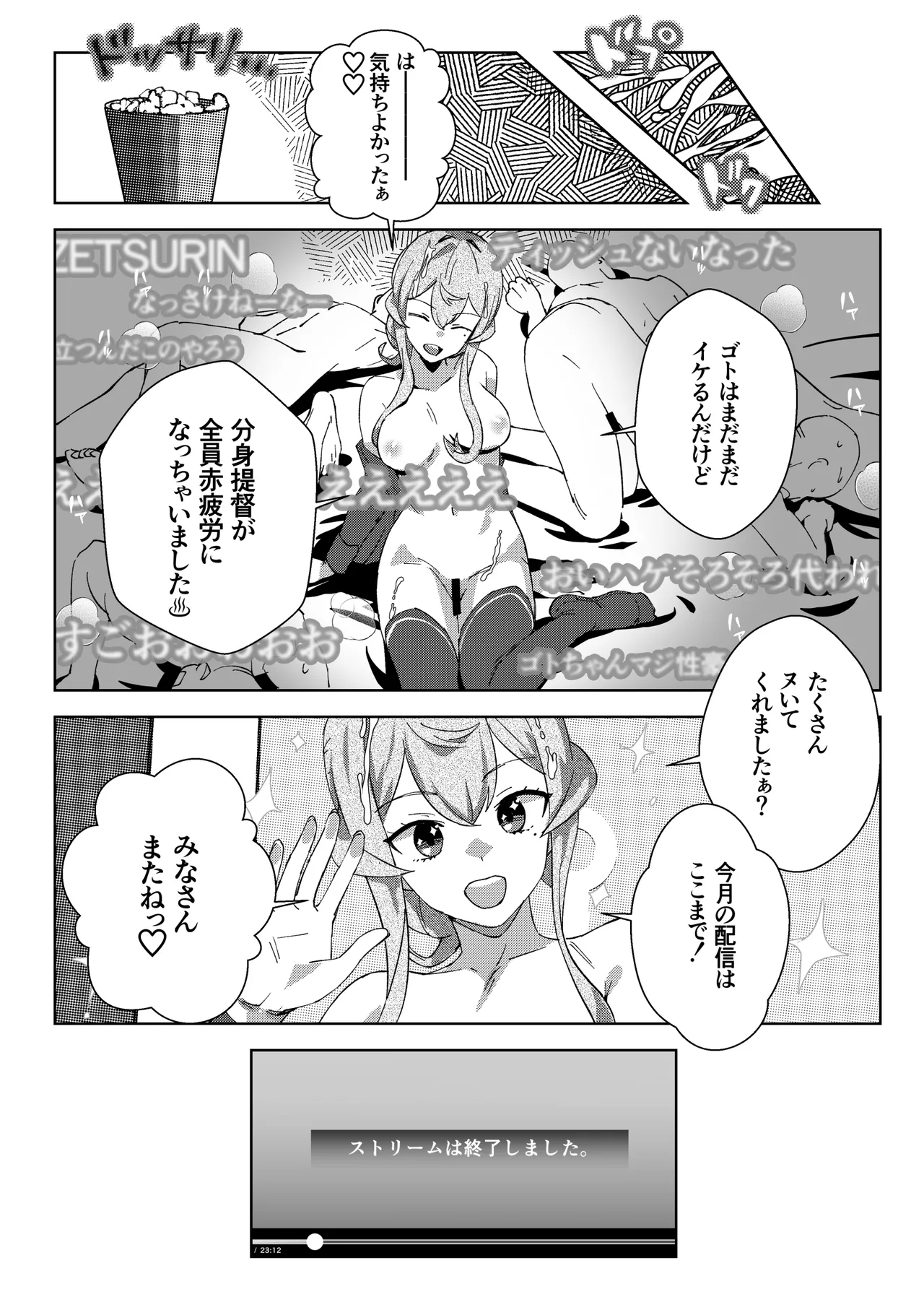 ゴトランド 対 分身提督 ライブ配信風プレイ page 15 featuring teitoku kantai collection parody - mmf threesome group hentai manga - read online free