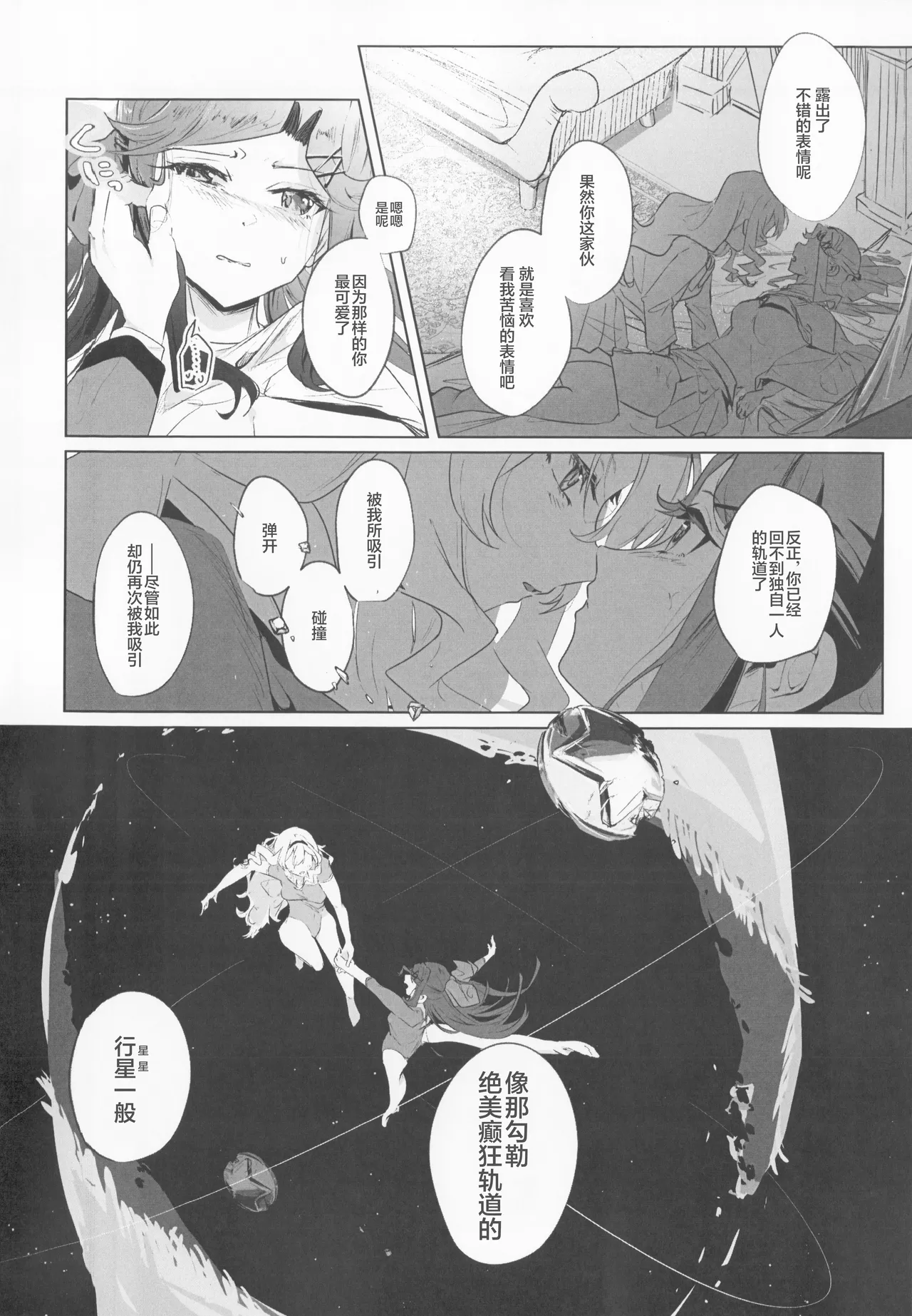 STARTRAIL STARVEIL page 30 featuring claudine saijo shoujo kageki revue starlight parody - females only yuri hentai manga - read online free