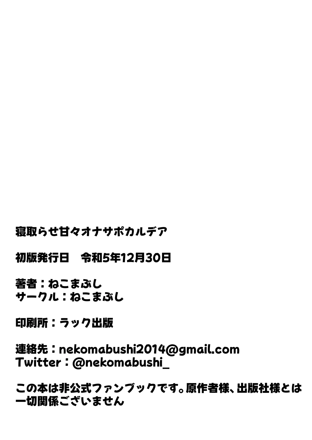 Netorase Amaama OnaSuppo Chaldea 1 page 30 featuring minamoto no raikou fate grand order parody - big breasts piercing hentai manga - read online free