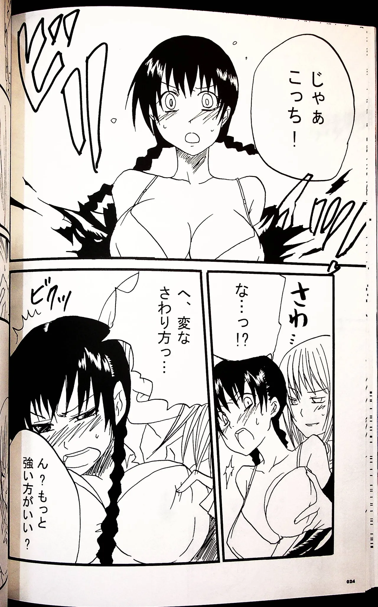 Comic Fight - Catfight Sexy Magazine - Vol 1 - Page 23