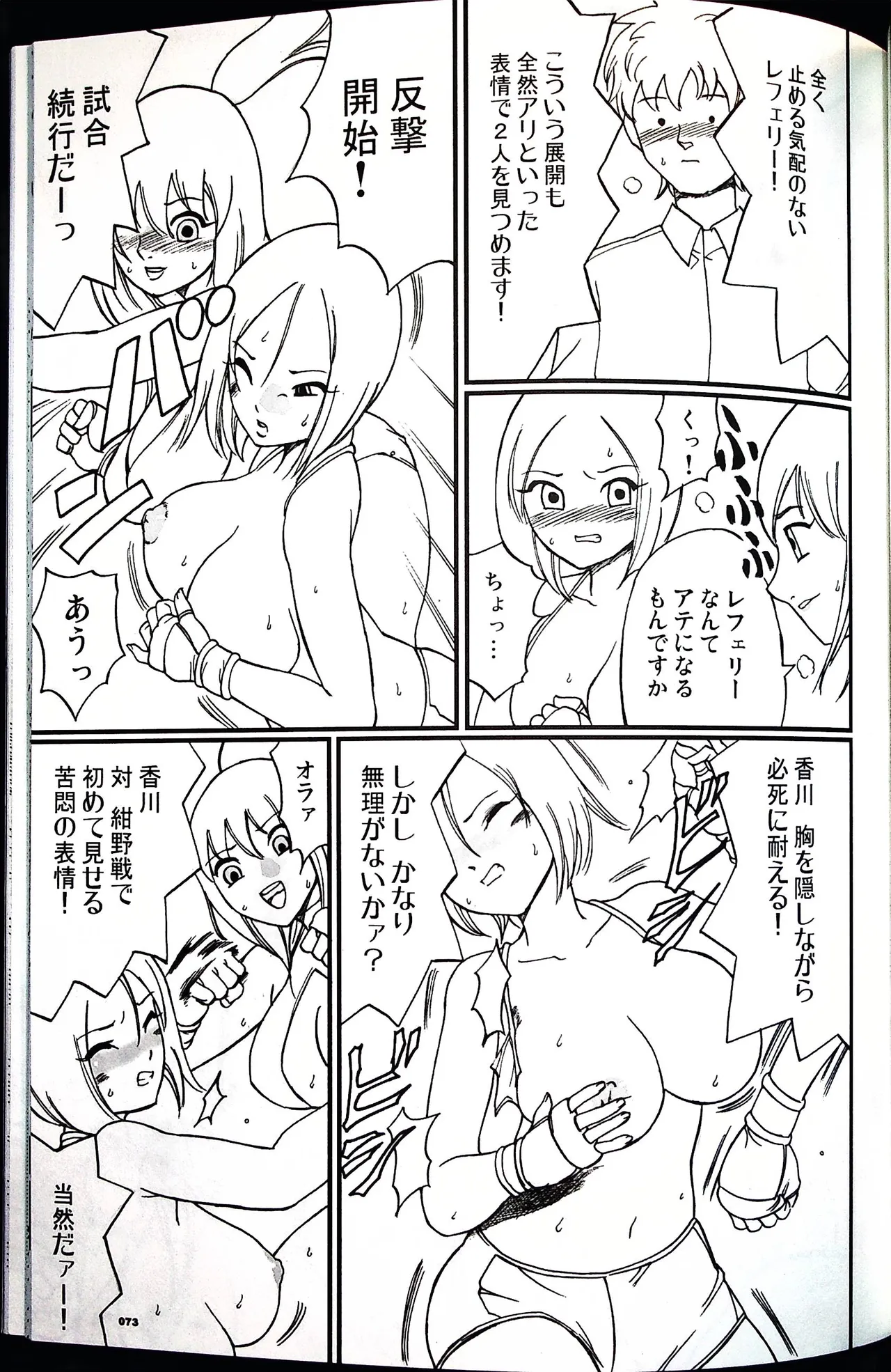 Comic Fight - Catfight Sexy Magazine - Vol 1 page 72 - anthology wrestling hentai manga - read online free