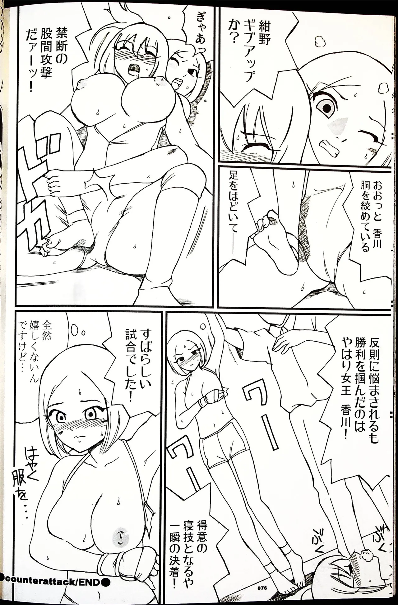 Comic Fight - Catfight Sexy Magazine - Vol 1 page 75 - anthology wrestling hentai manga - read online free