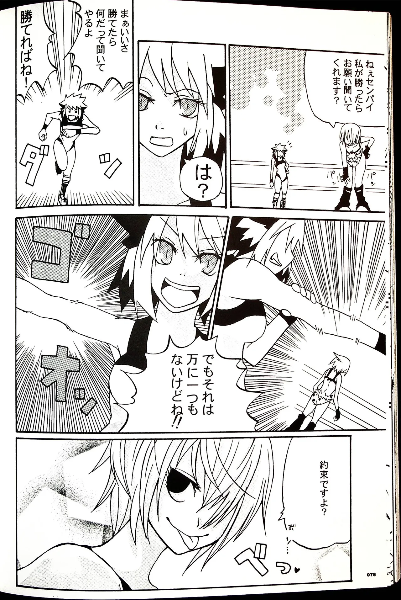 Comic Fight - Catfight Sexy Magazine - Vol 1 page 77 - anthology wrestling hentai manga - read online free