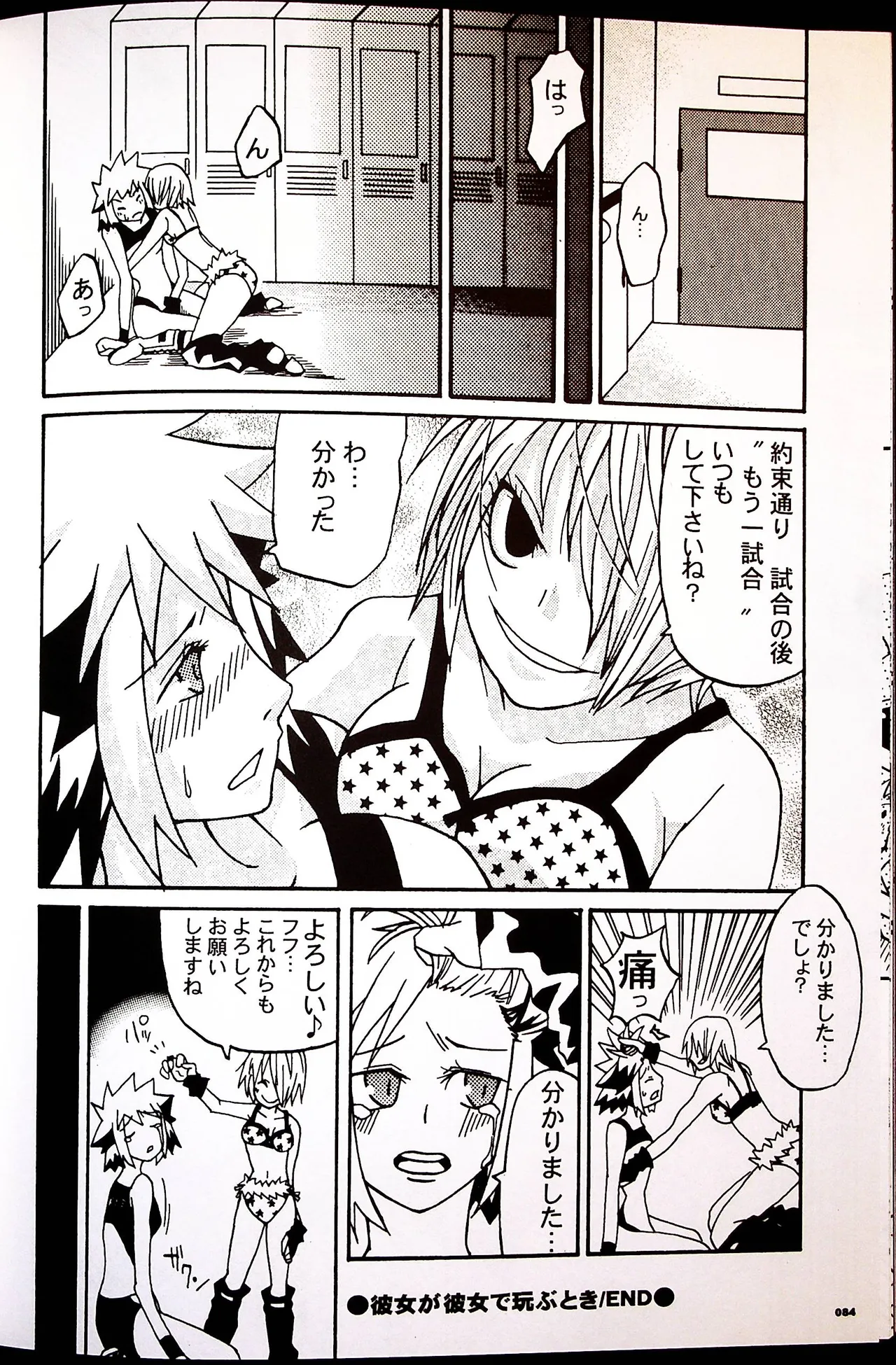 Comic Fight - Catfight Sexy Magazine - Vol 1 page 83 - twintails anthology hentai manga - read online free