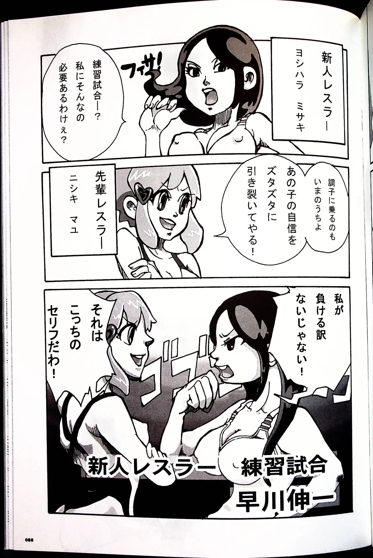 Comic Fight - Catfight Sexy Magazine - Vol 1 page 84 - anthology wrestling hentai manga - read online free