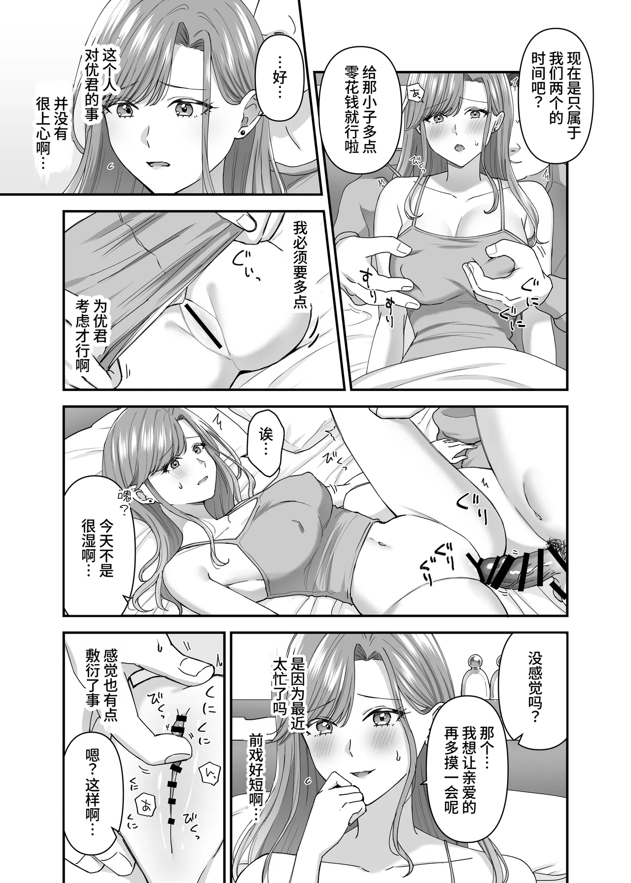 私と義息子の甘々生活 page 15 original parody - inseki cheating hentai manga - read online free
