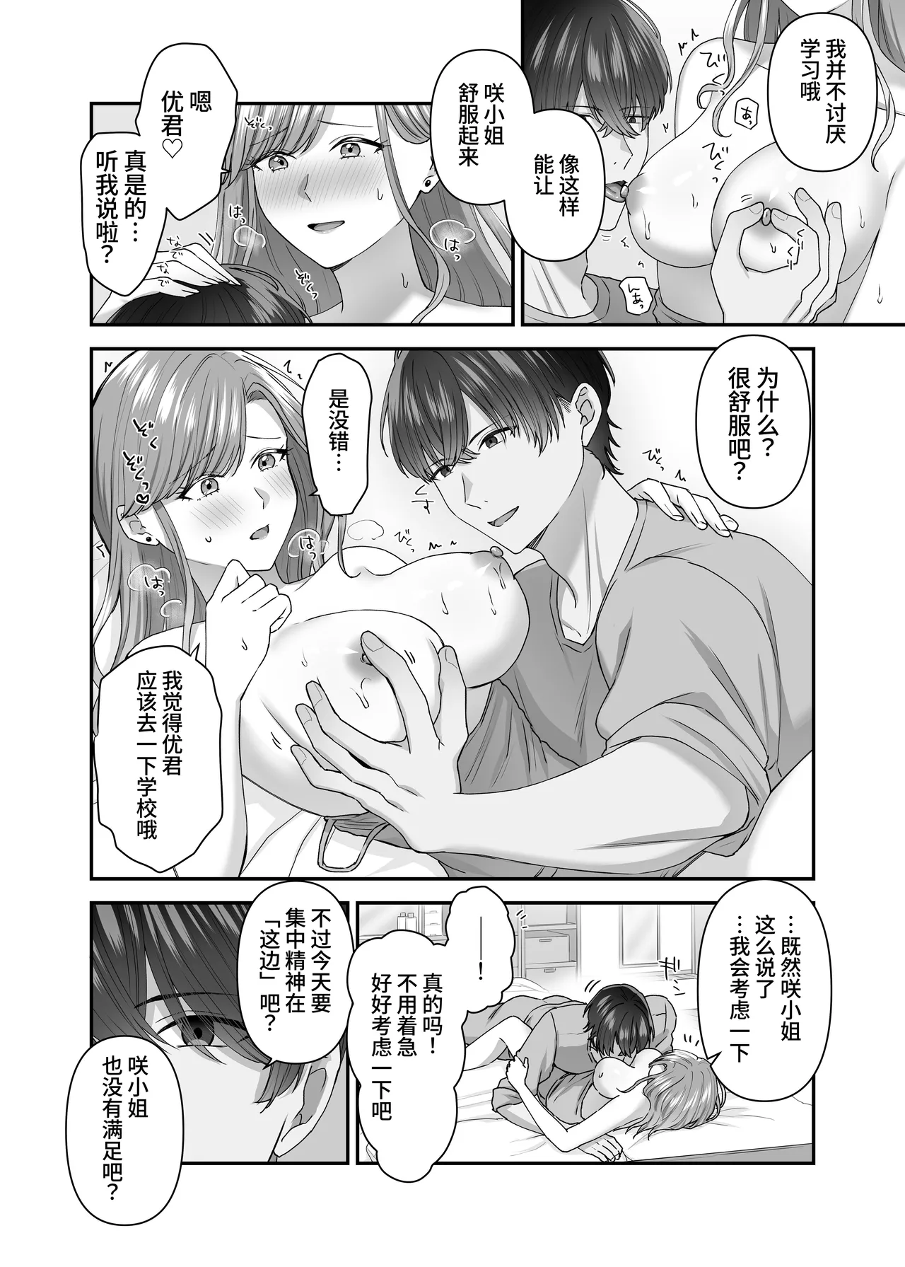 私と義息子の甘々生活 page 20 original parody - inseki cheating hentai manga - read online free