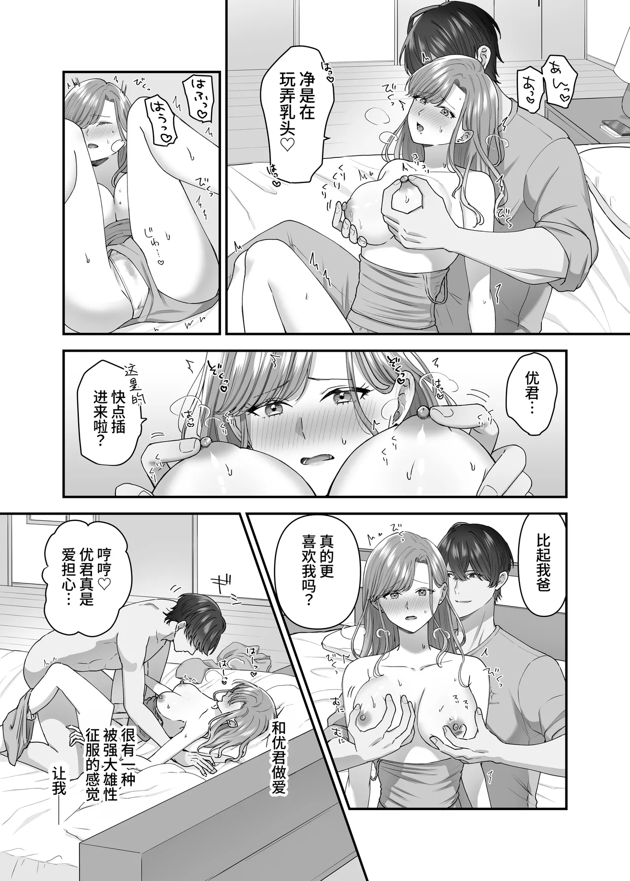 私と義息子の甘々生活 page 21 original parody - inseki cheating hentai manga - read online free