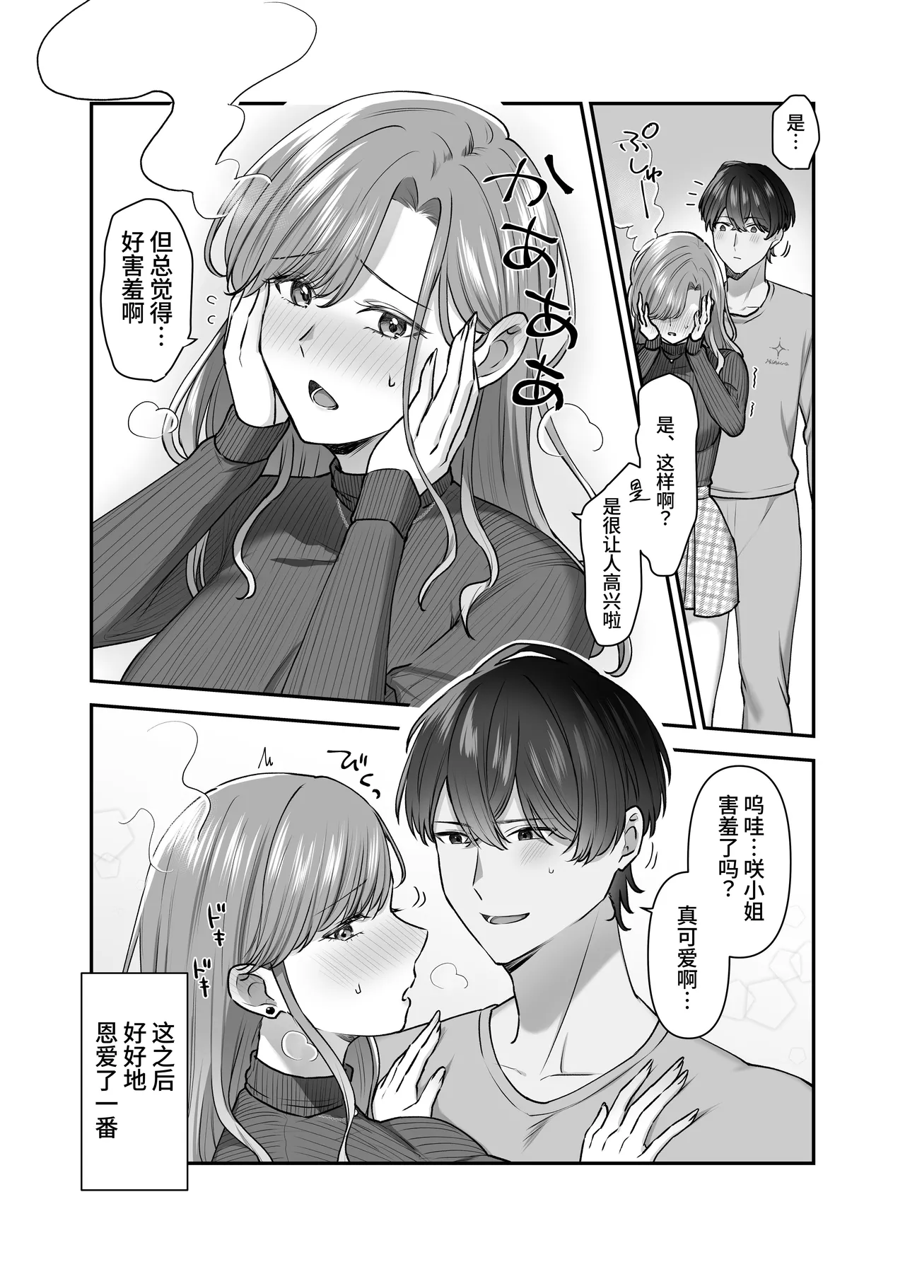 私と義息子の甘々生活 page 33 original parody - inseki cheating hentai manga - read online free