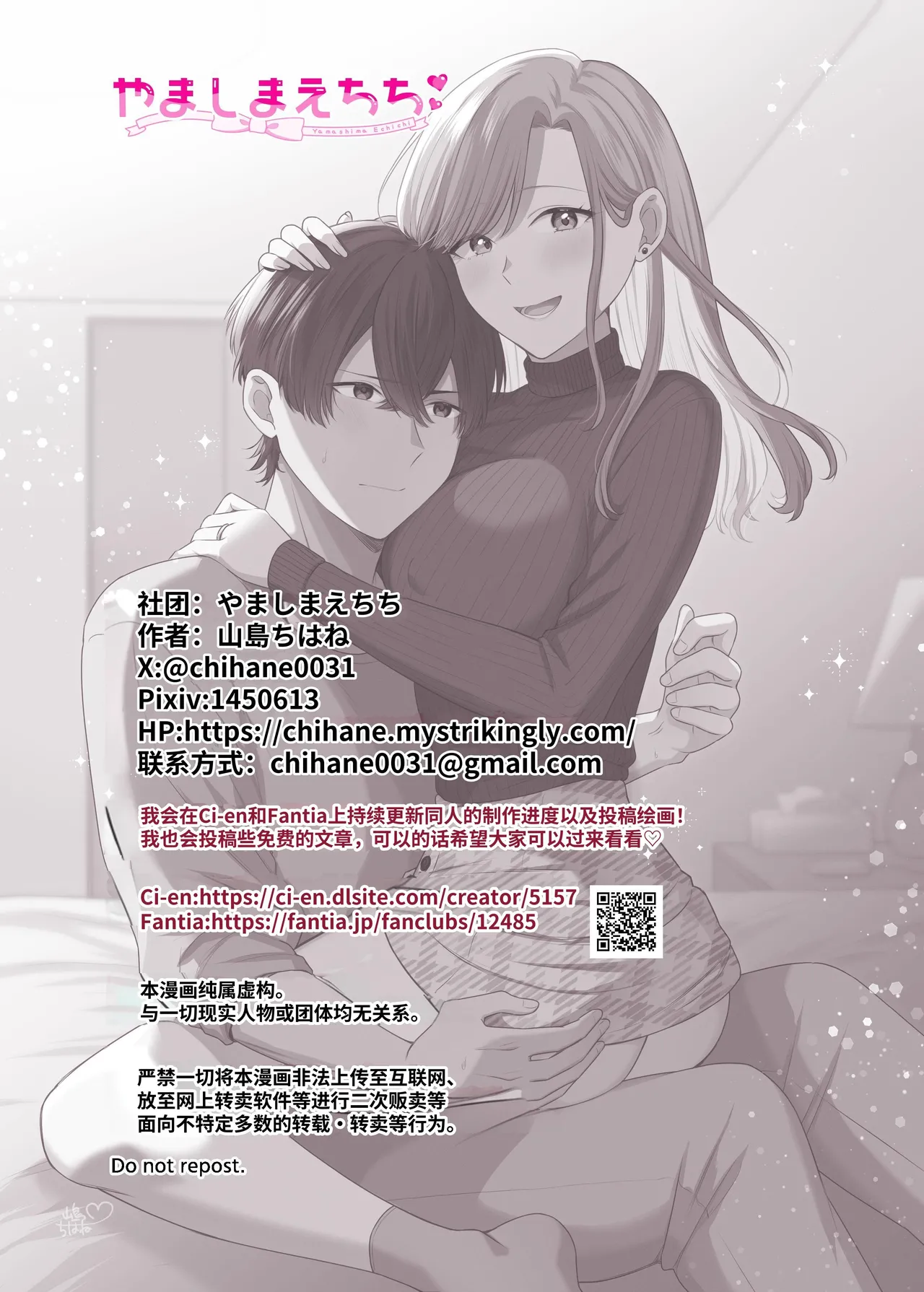 私と義息子の甘々生活 - Page 35
