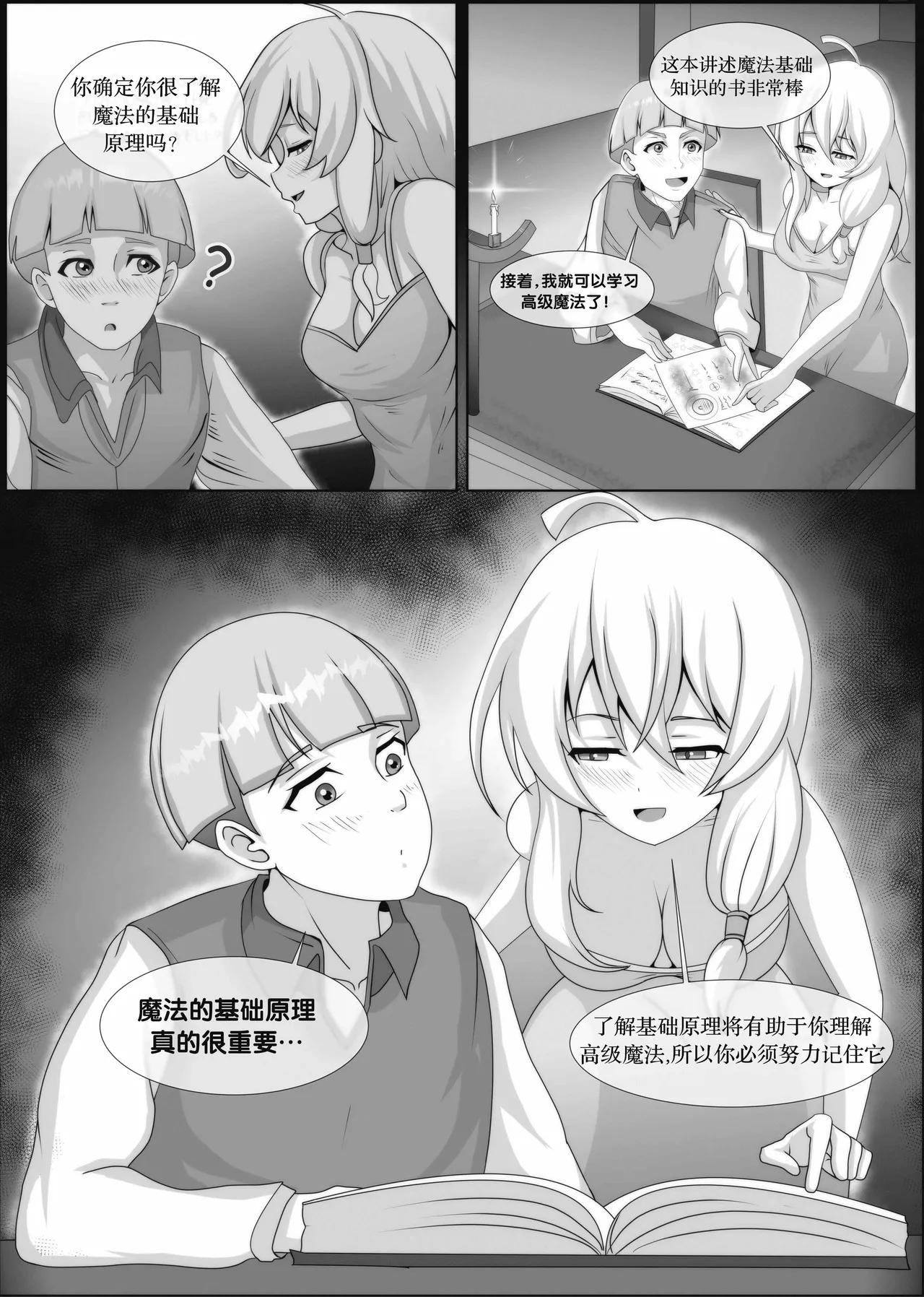 Elaina's Sex Ed Experience | 伊蕾娜的性教育体验 1-2 - Page 4