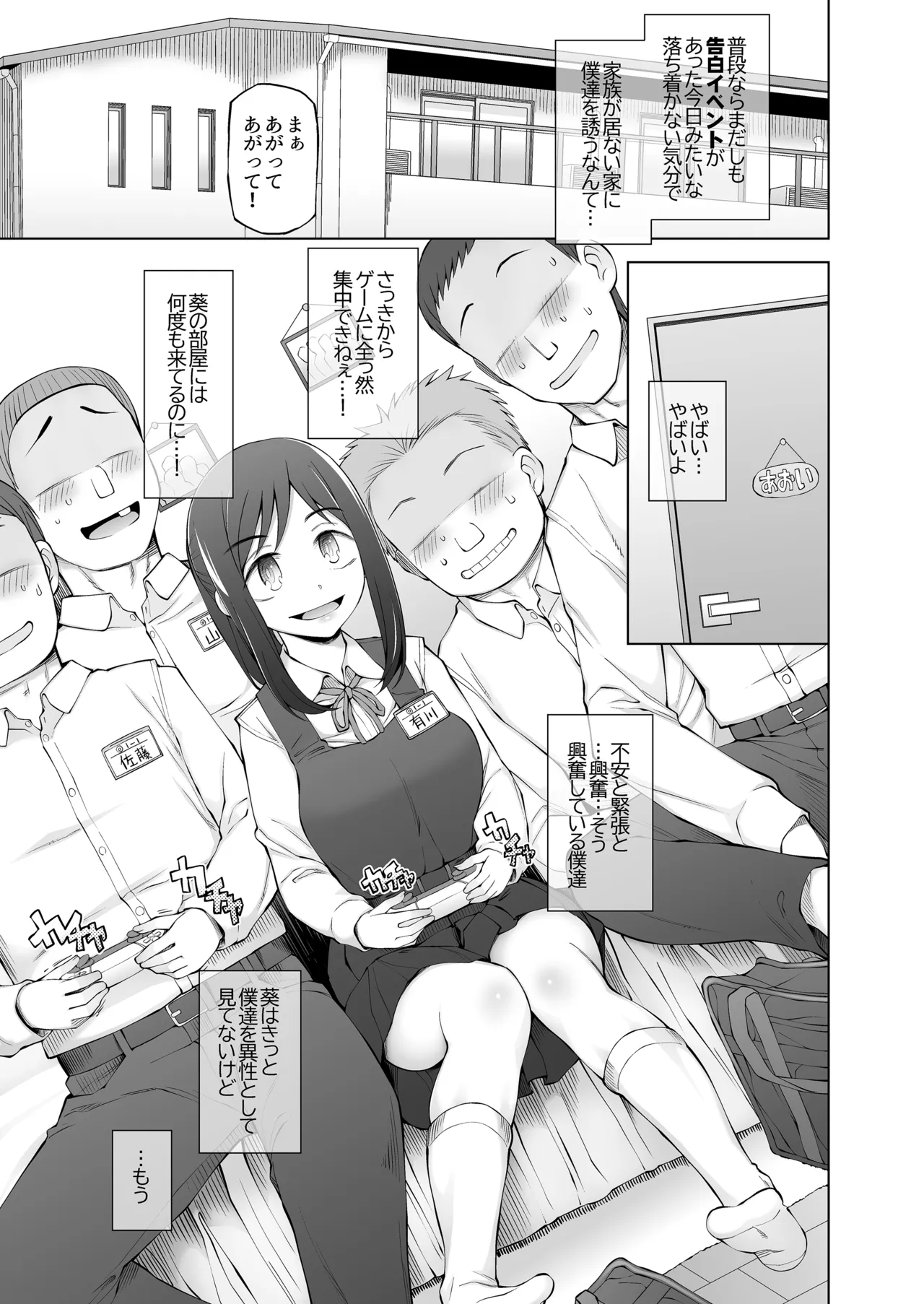 僕達は友達だった 昔から大好きだったあの子が他の男に奪われる前に、僕達のモノにすることを決めた - Page 12