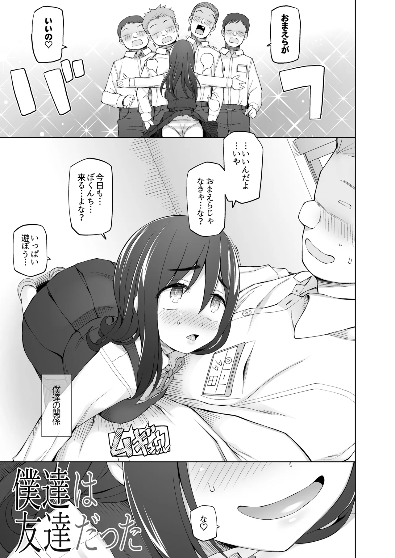 僕達は友達だった 昔から大好きだったあの子が他の男に奪われる前に、僕達のモノにすることを決めた page 56 original parody - handjob big breasts hentai manga - read online free