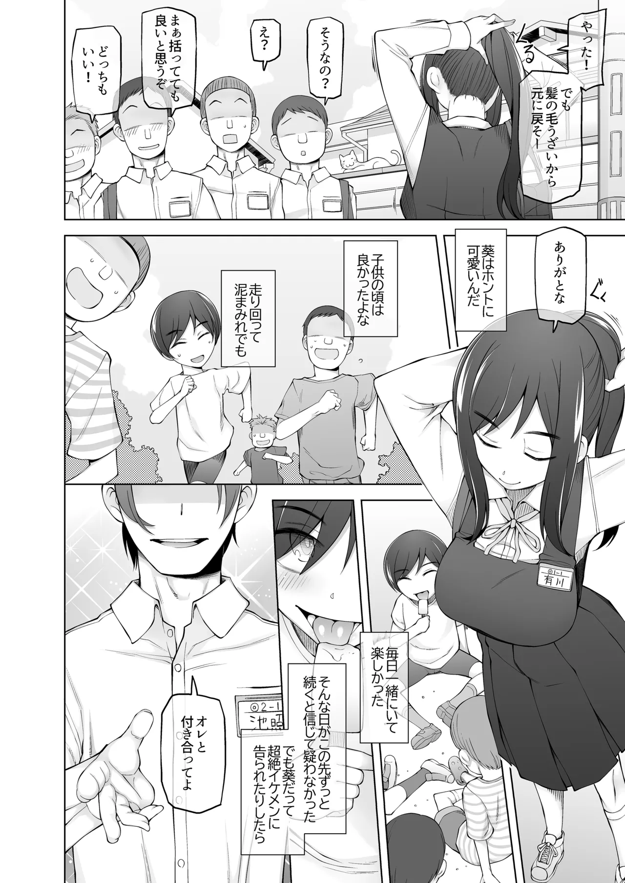 僕達は友達だった 昔から大好きだったあの子が他の男に奪われる前に、僕達のモノにすることを決めた - Page 9