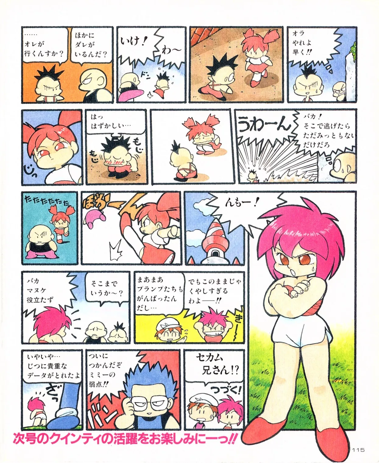 Quinty vol.00 - 08 +ex page 12 - artbook hentai manga - read online free