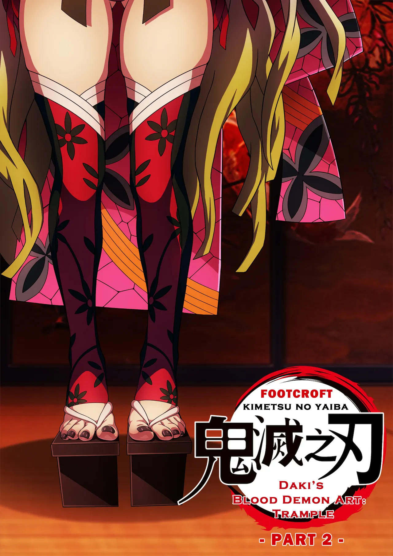 Daki’s Blood Demon Art: Trample 堕姫の血鬼術・紅蓮践踏 page 21 featuring nezuko kamado kimetsu no yaiba parody - big breasts humiliation hentai manga - read online free