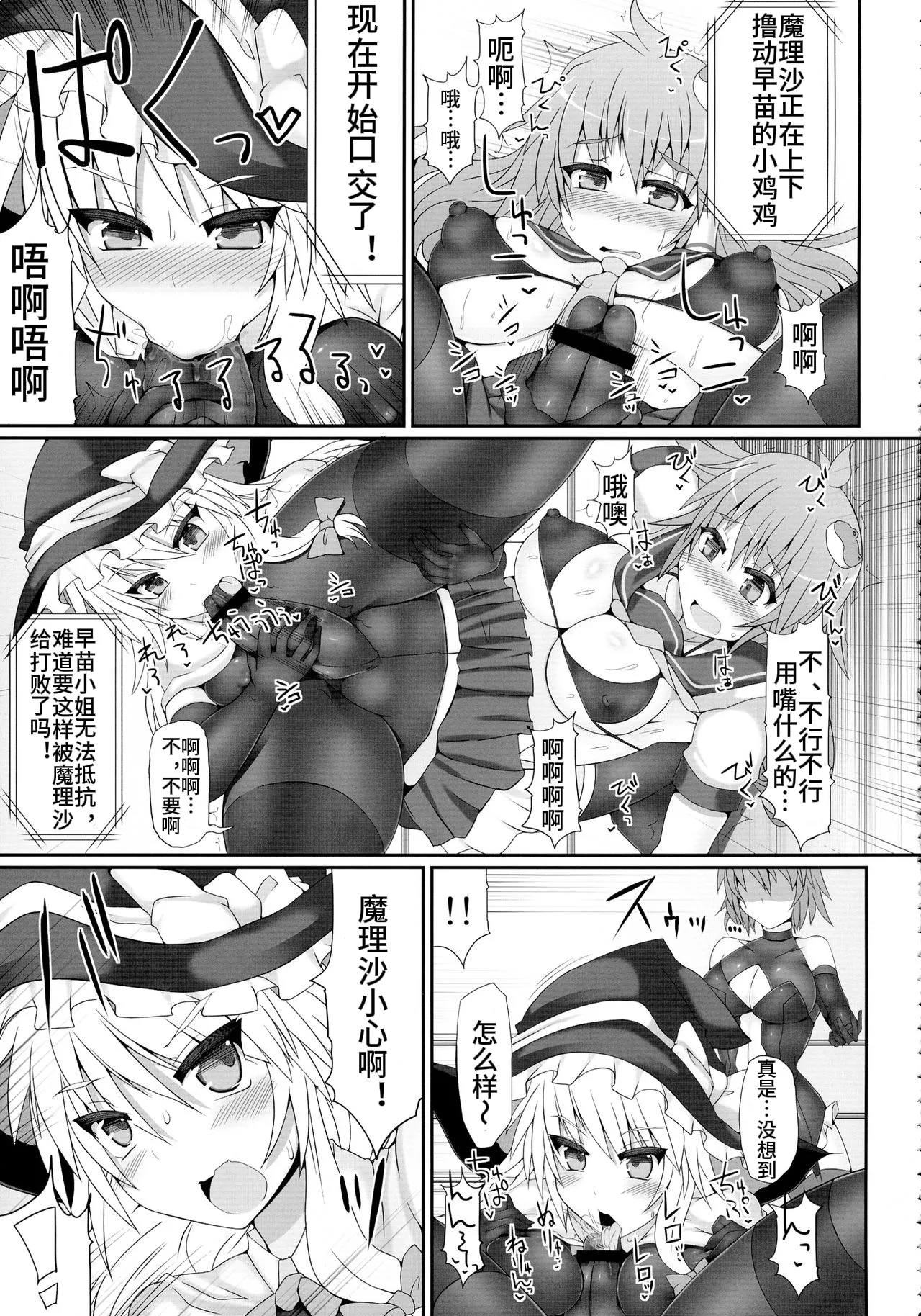 Gensoukyou Futanari Chinpo Wrestling 2 - Reimu & Marisa VS Yuuka & Sanae page 11 featuring yuuka kazami touhou project parody - futanari witch hentai manga - read online free