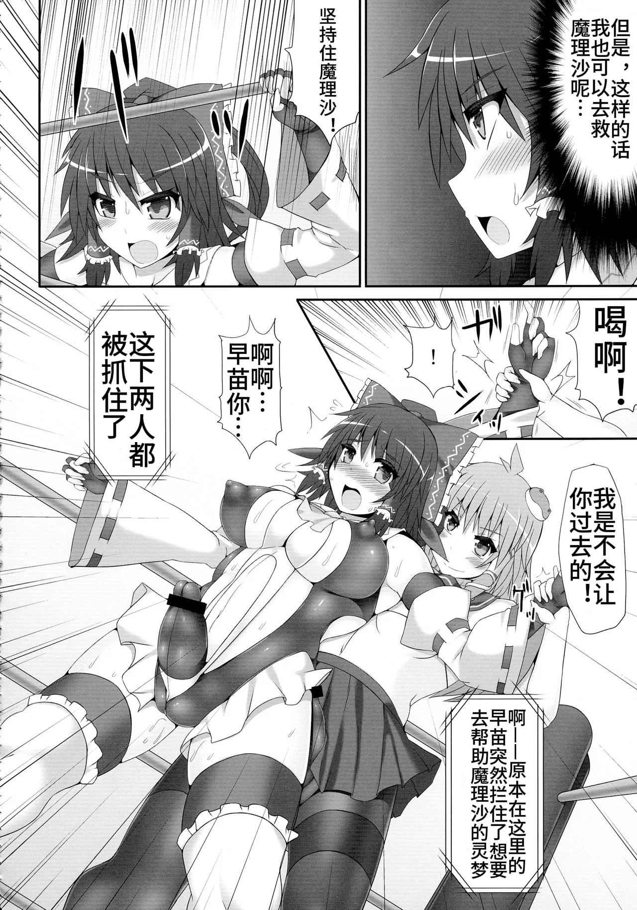 Gensoukyou Futanari Chinpo Wrestling 2 - Reimu & Marisa VS Yuuka & Sanae page 14 featuring sanae kochiya touhou project parody - pantyhose rough translation hentai manga - read online free