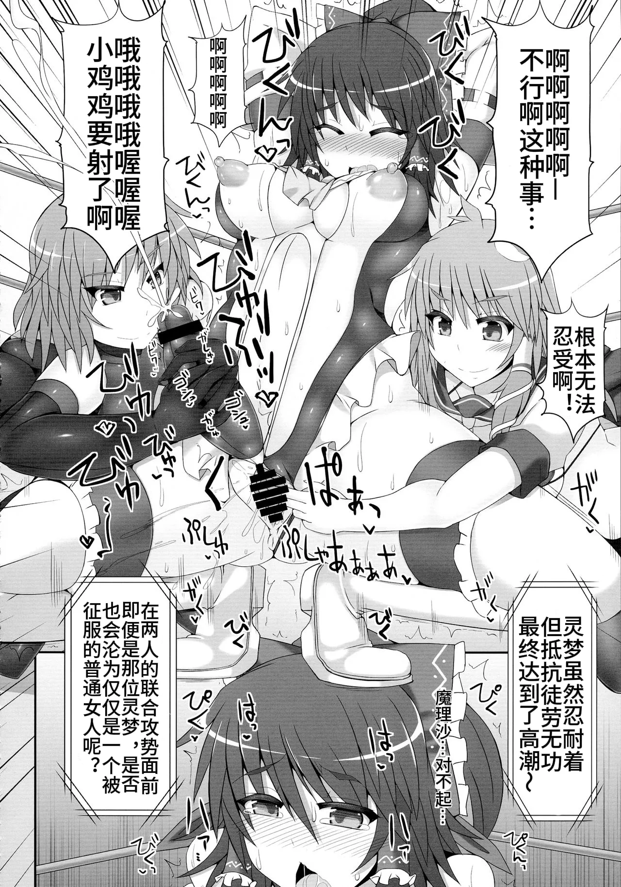 Gensoukyou Futanari Chinpo Wrestling 2 - Reimu & Marisa VS Yuuka & Sanae page 26 featuring sanae kochiya touhou project parody - pantyhose rough translation hentai manga - read online free