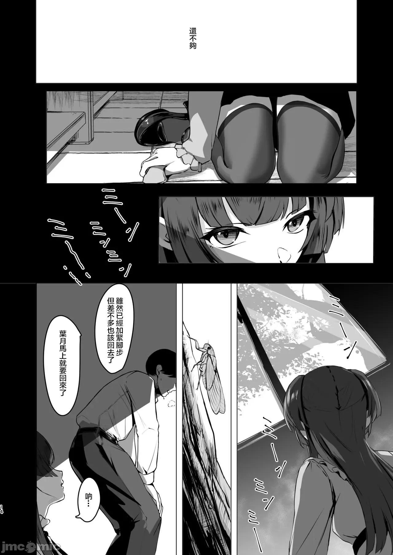 Fuyuko no Yokushin - Page 14