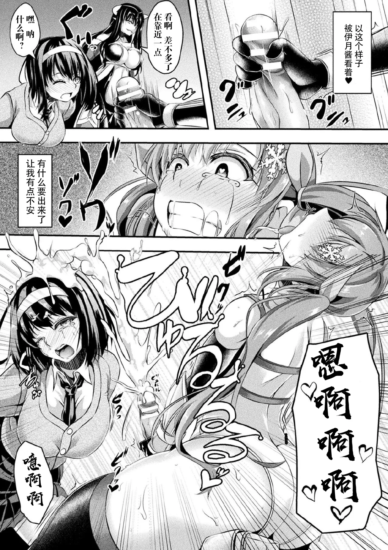 Kukkoro Heroines Vol. 5 - Page 89
