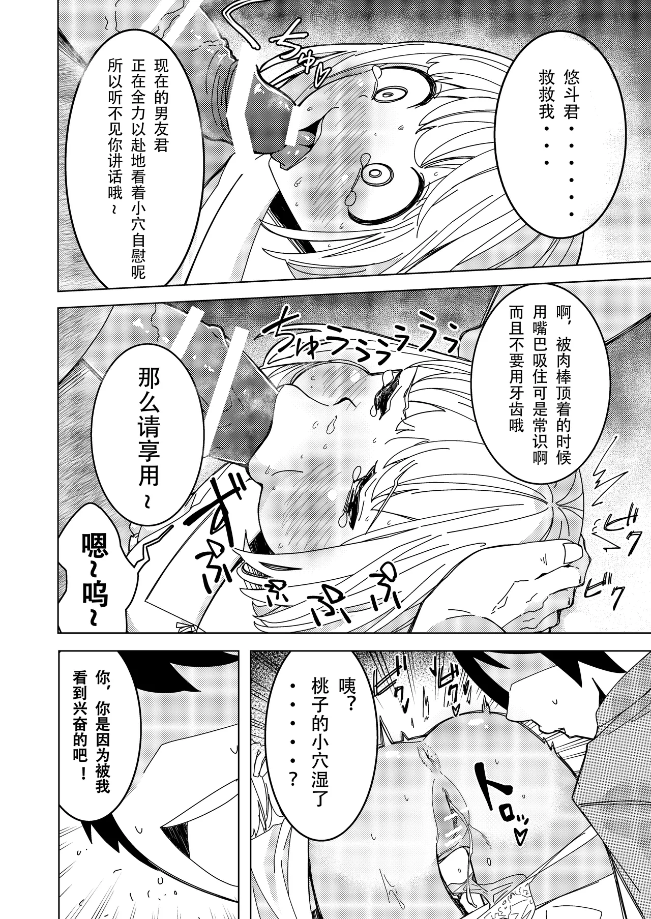 [Hisamaru Hajimeya (Hisamaru Hajime)] Saimin Appli de! ~Tsukiatte 3-kagetsu Hatsu Ecchi Mokuzen no Couple ni Ecchi no Shikata o Oshiete Mita~ | 用催眠应用程序!～教会交往三个月的情侣如何进行初次亲密接触～ [Chinese] page 11 original parody - squirting humiliation hentai manga - read online free