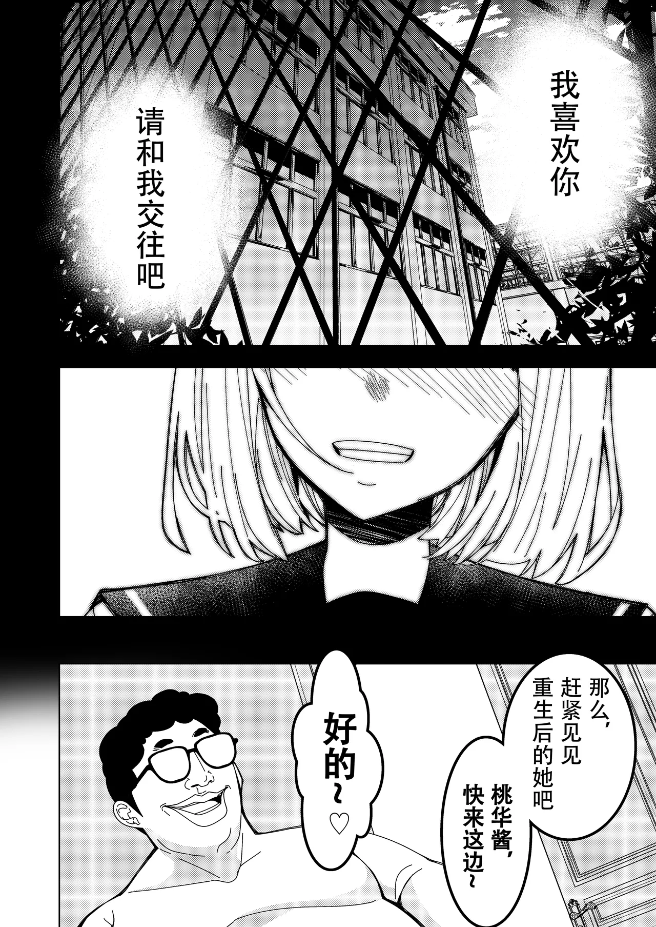 [Hisamaru Hajimeya (Hisamaru Hajime)] Saimin Appli de! ~Tsukiatte 3-kagetsu Hatsu Ecchi Mokuzen no Couple ni Ecchi no Shikata o Oshiete Mita~ | 用催眠应用程序!～教会交往三个月的情侣如何进行初次亲密接触～ [Chinese] page 35 original parody - sole female nakadashi hentai manga - read online free