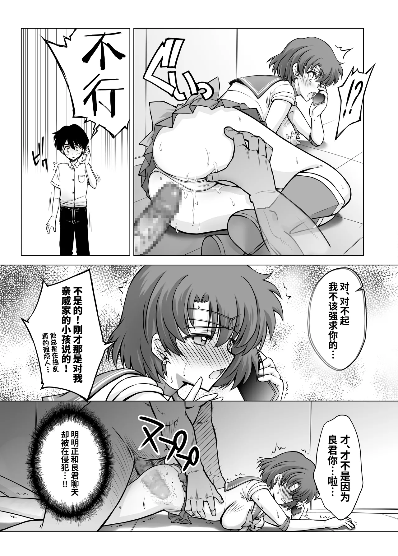Sono Hoshi wa Yogosarete 5 - Page 10