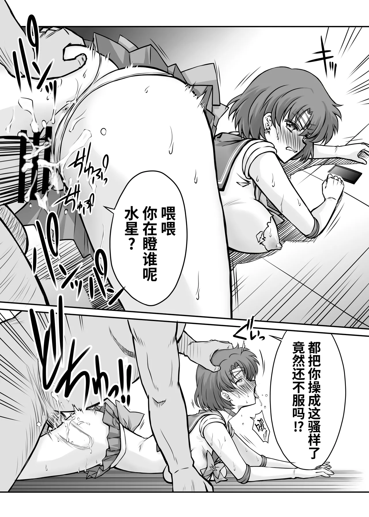 Sono Hoshi wa Yogosarete 5 page 12 featuring sailor mercury sailor moon parody - sole female gloves hentai manga - read online free